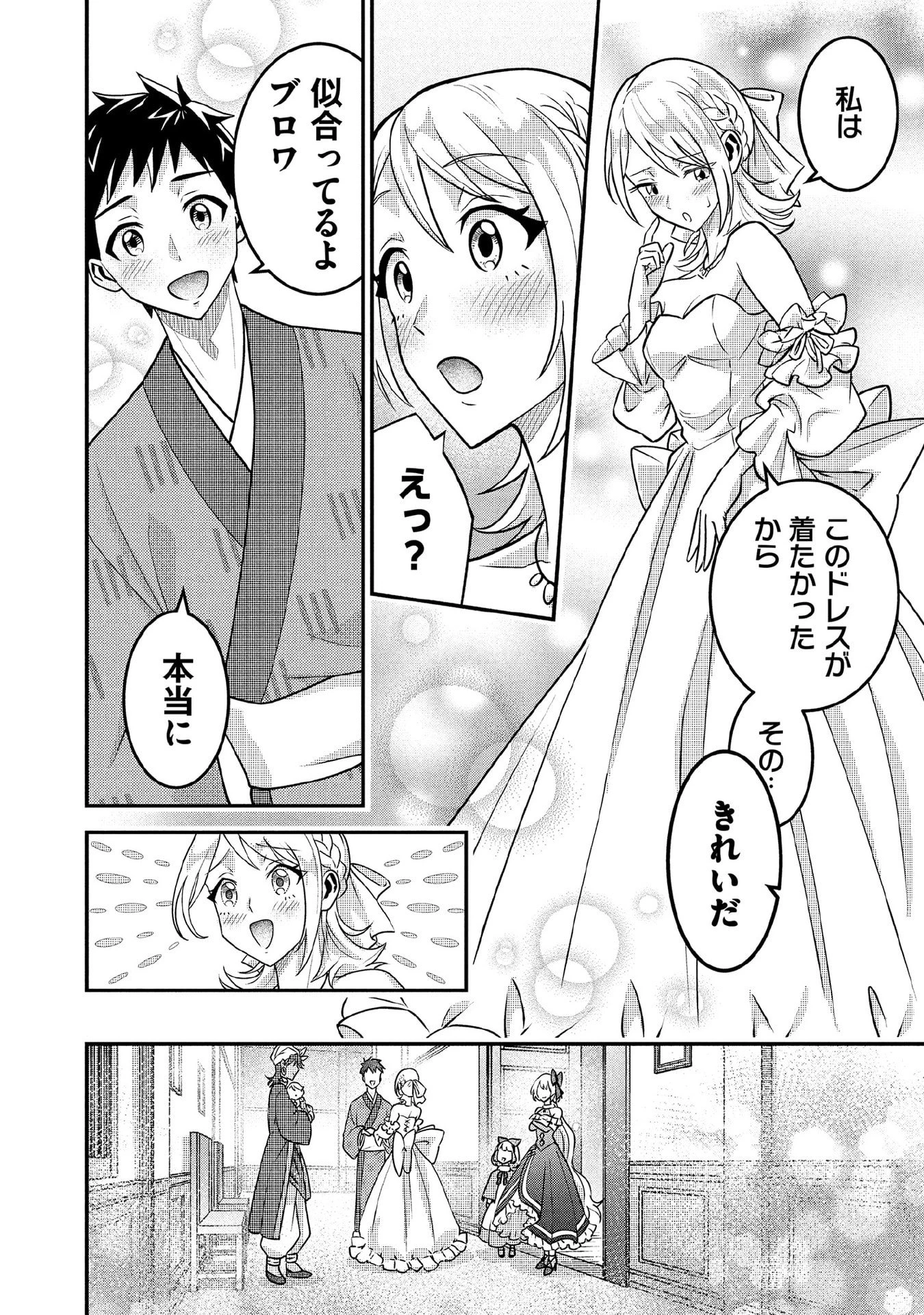 地味な剣聖はそれでも最強です 第89話 - 14