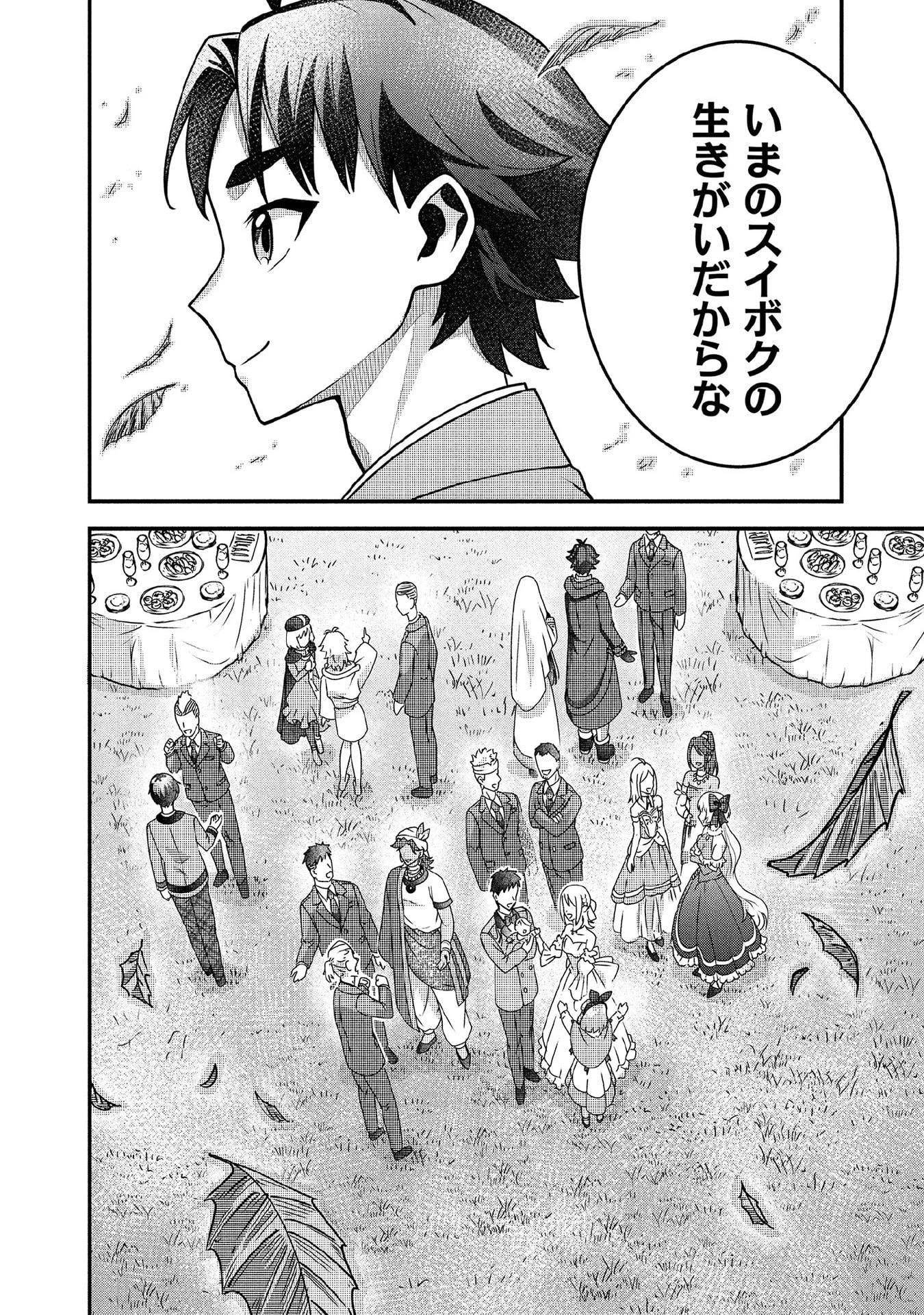 地味な剣聖はそれでも最強です 第90話 - 14
