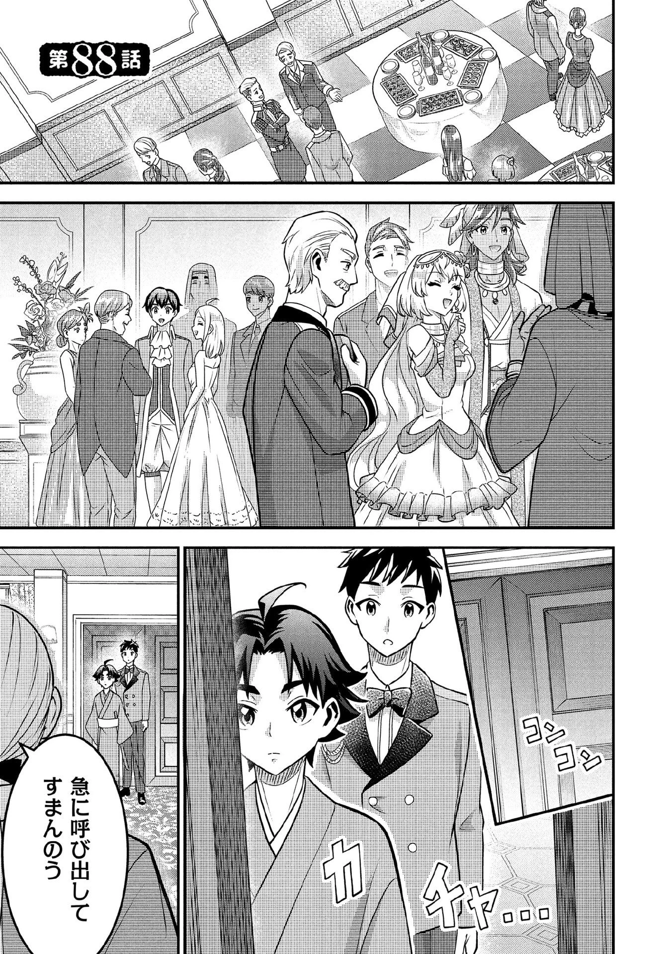 地味な剣聖はそれでも最強です 第88話 - 1