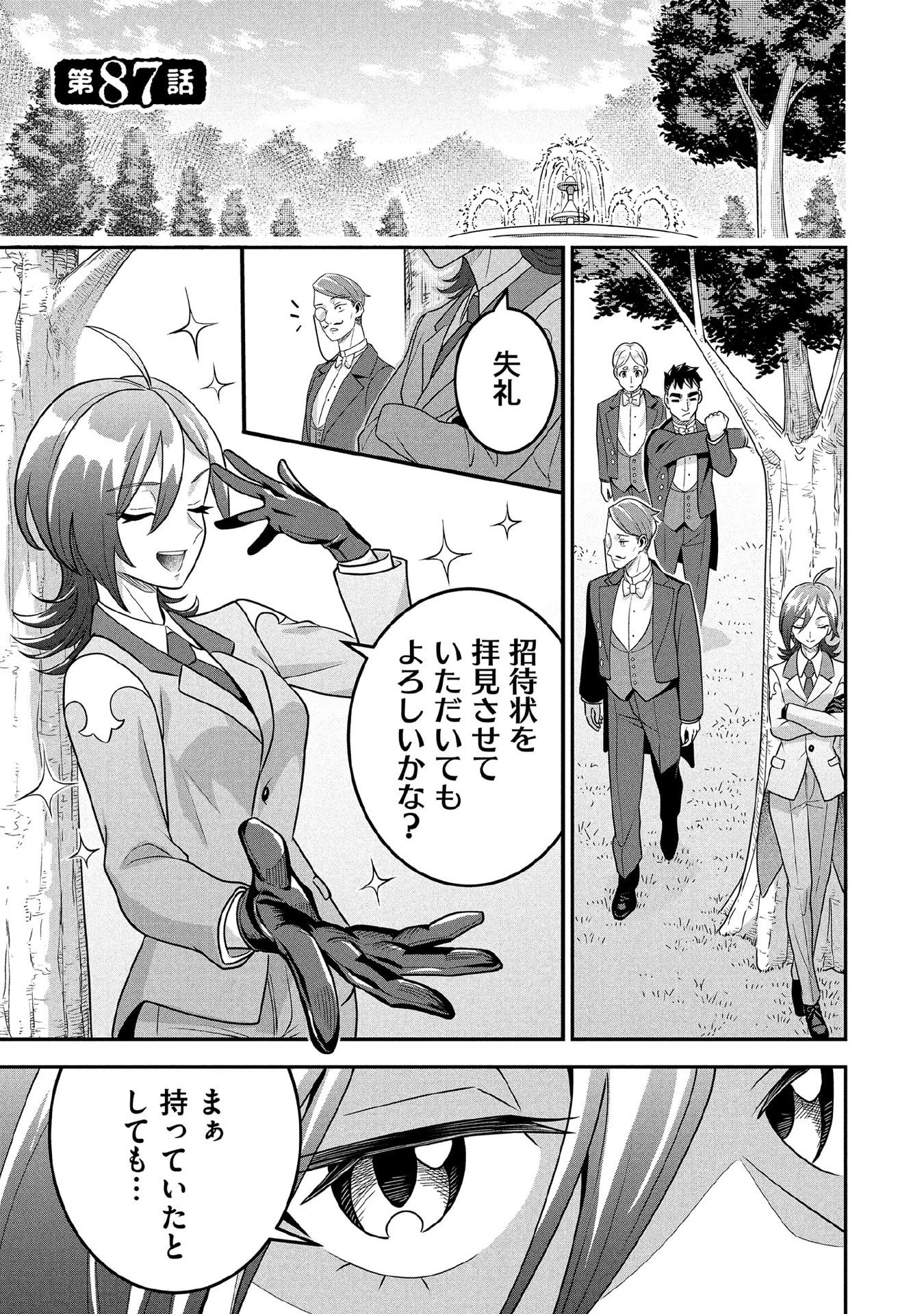 地味な剣聖はそれでも最強です 第87話 - 1