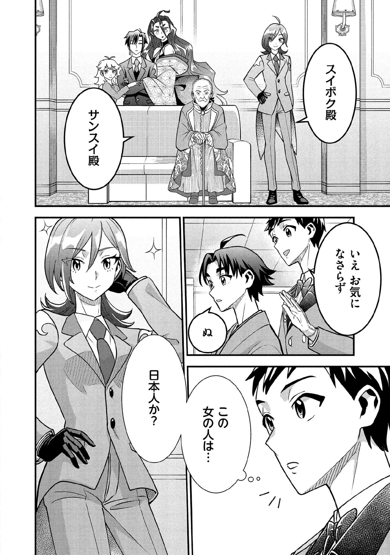 地味な剣聖はそれでも最強です 第88話 - 2