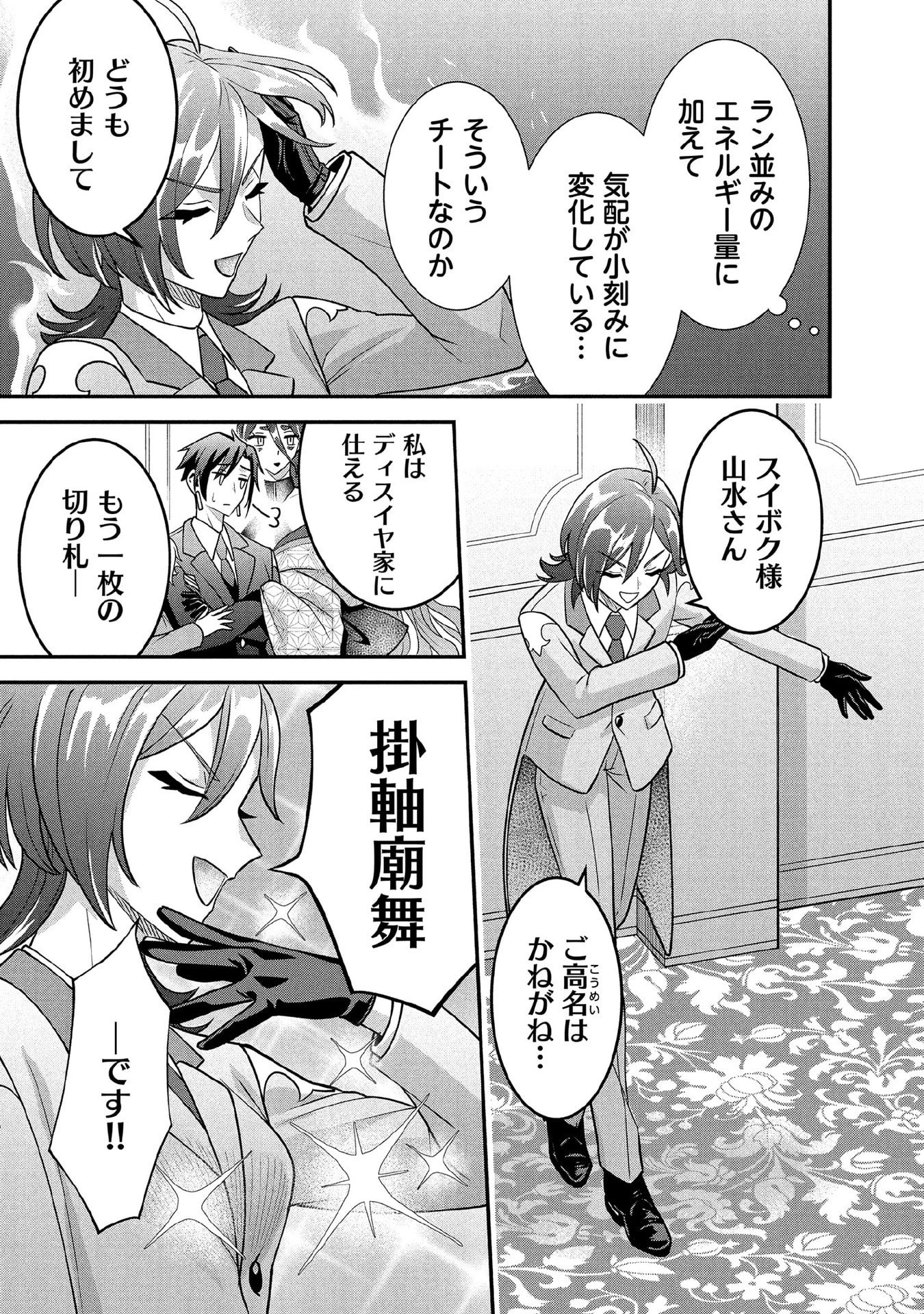 地味な剣聖はそれでも最強です 第88話 - 3