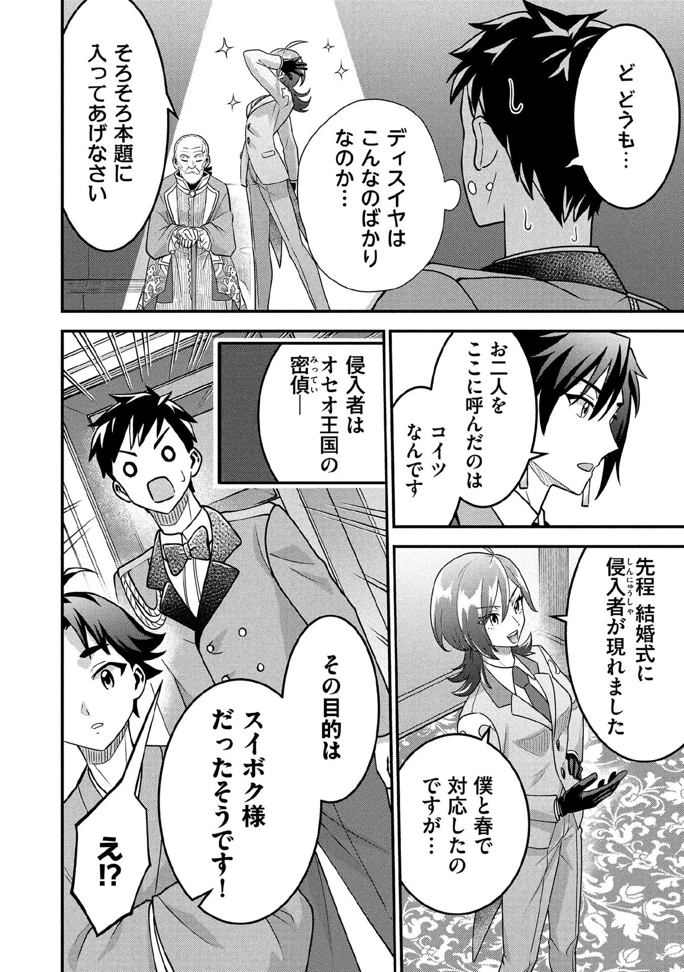 地味な剣聖はそれでも最強です 第88話 - 4