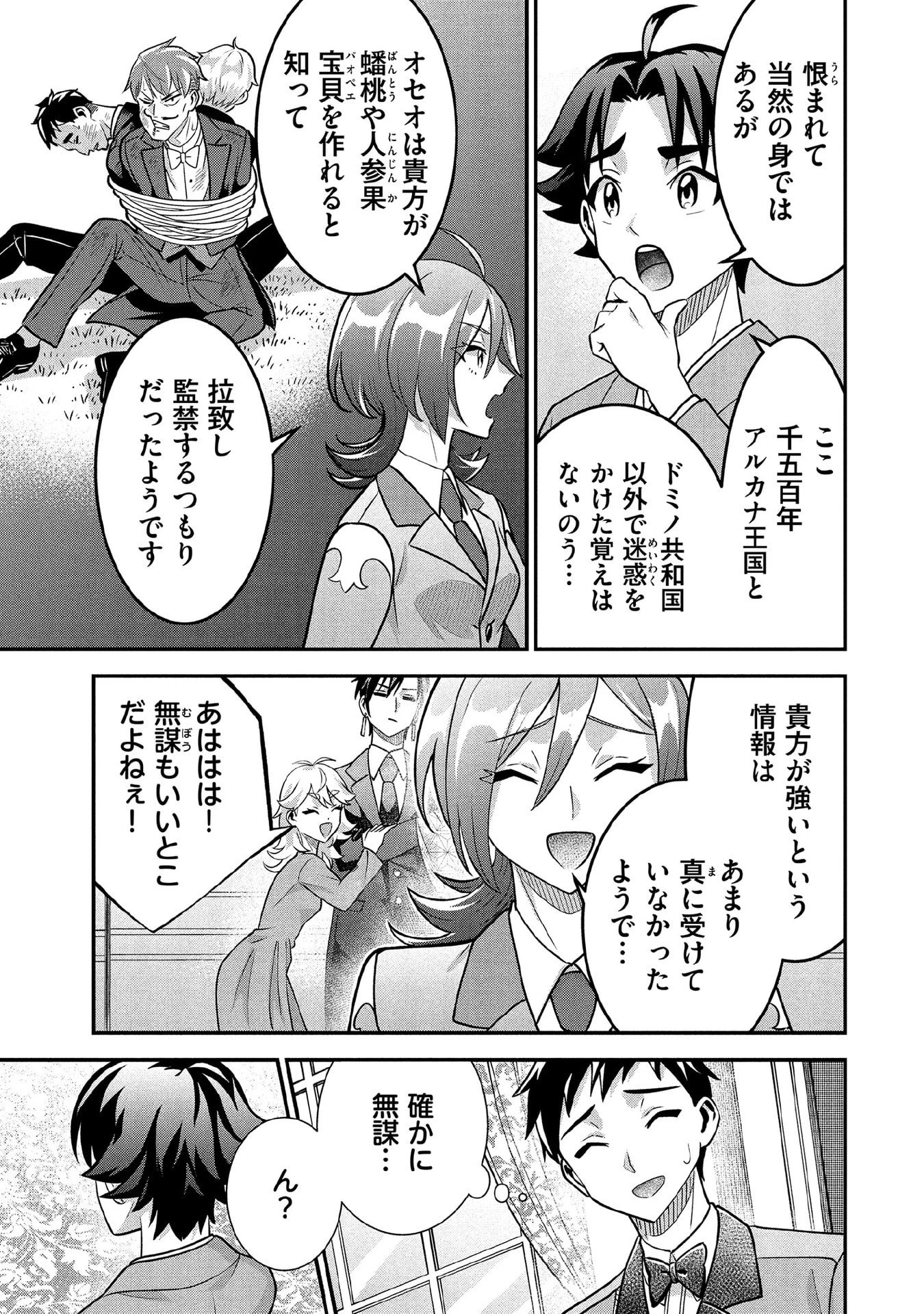 地味な剣聖はそれでも最強です 第88話 - 5
