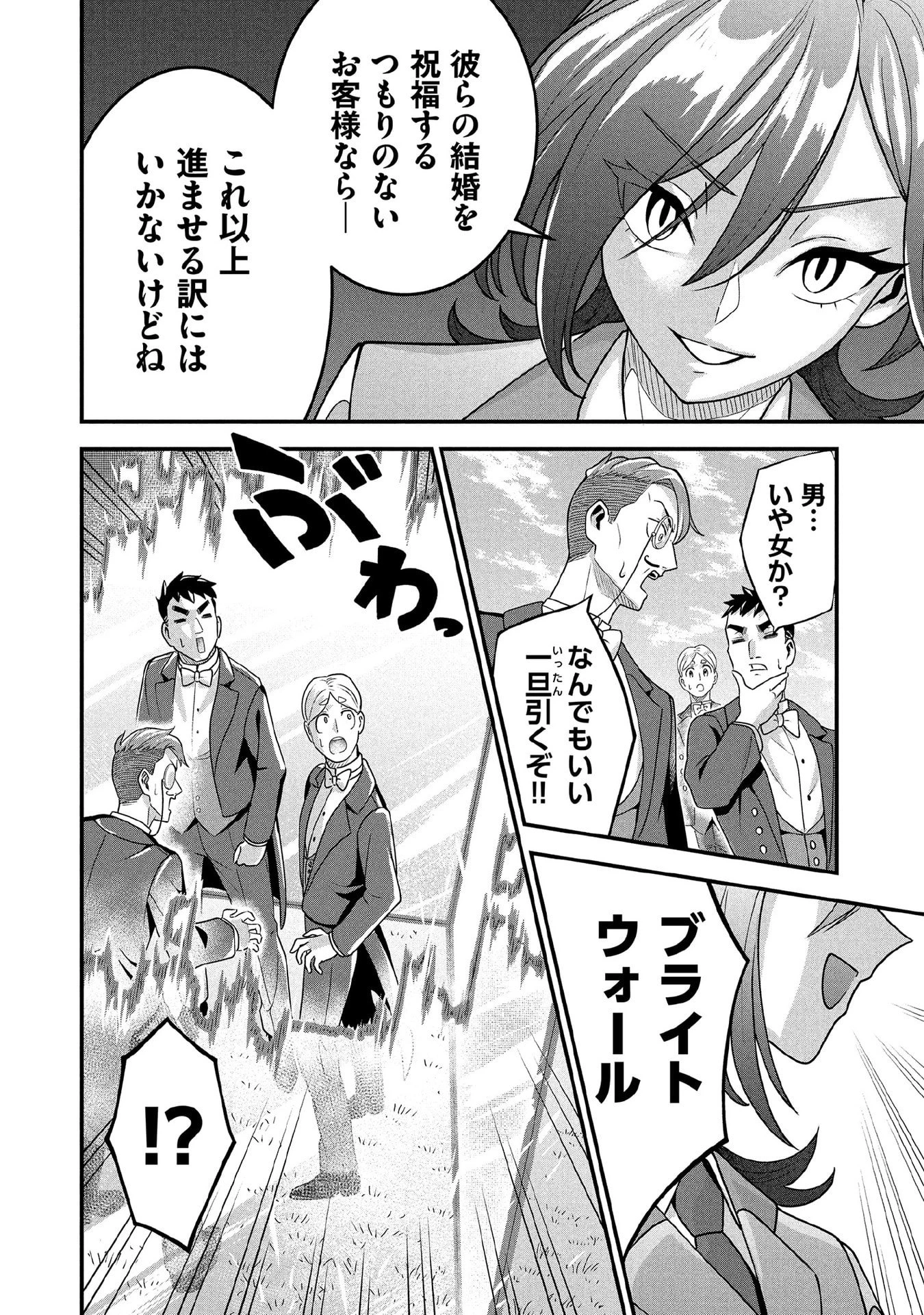 地味な剣聖はそれでも最強です 第87話 - 2