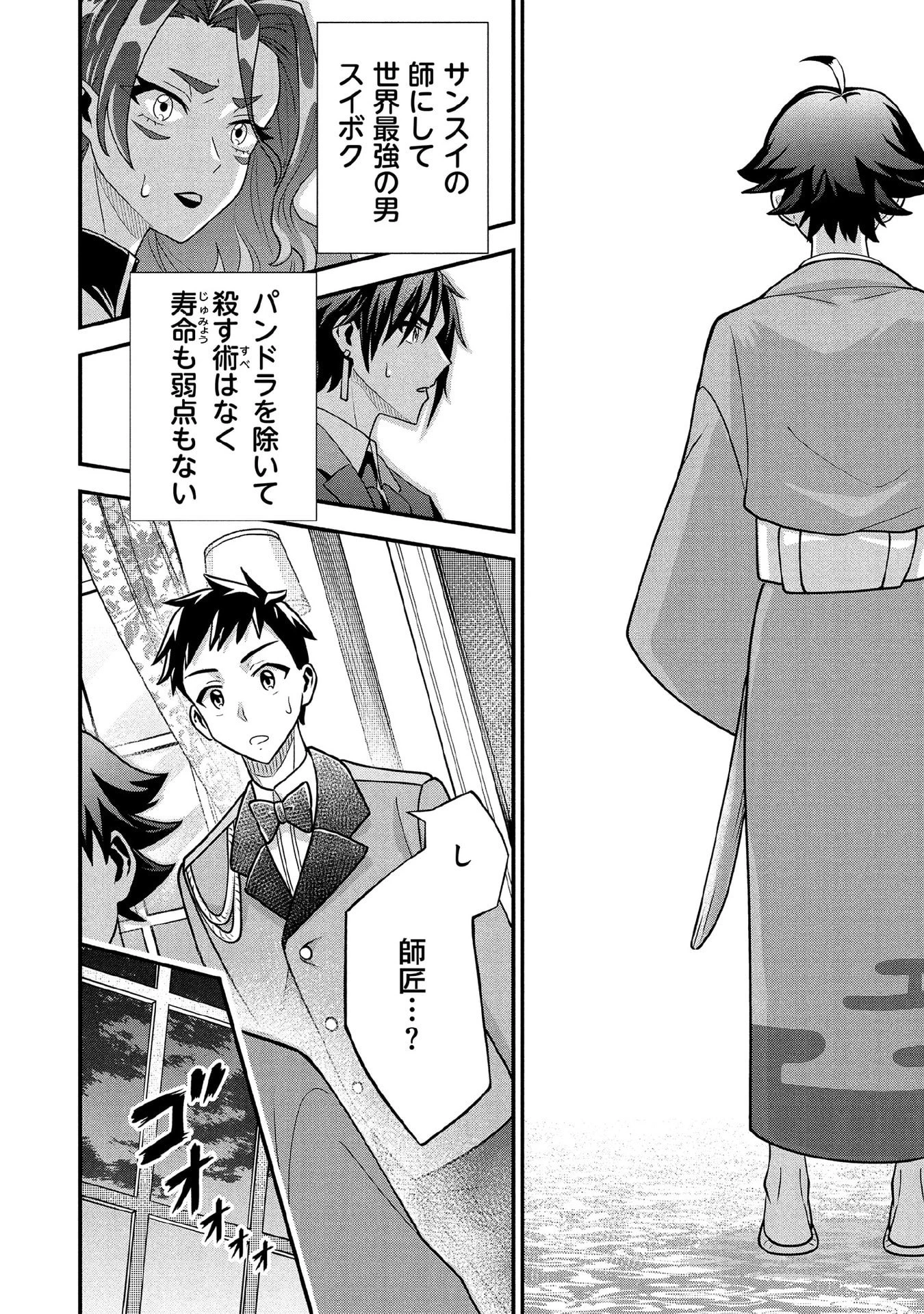 地味な剣聖はそれでも最強です 第88話 - 6
