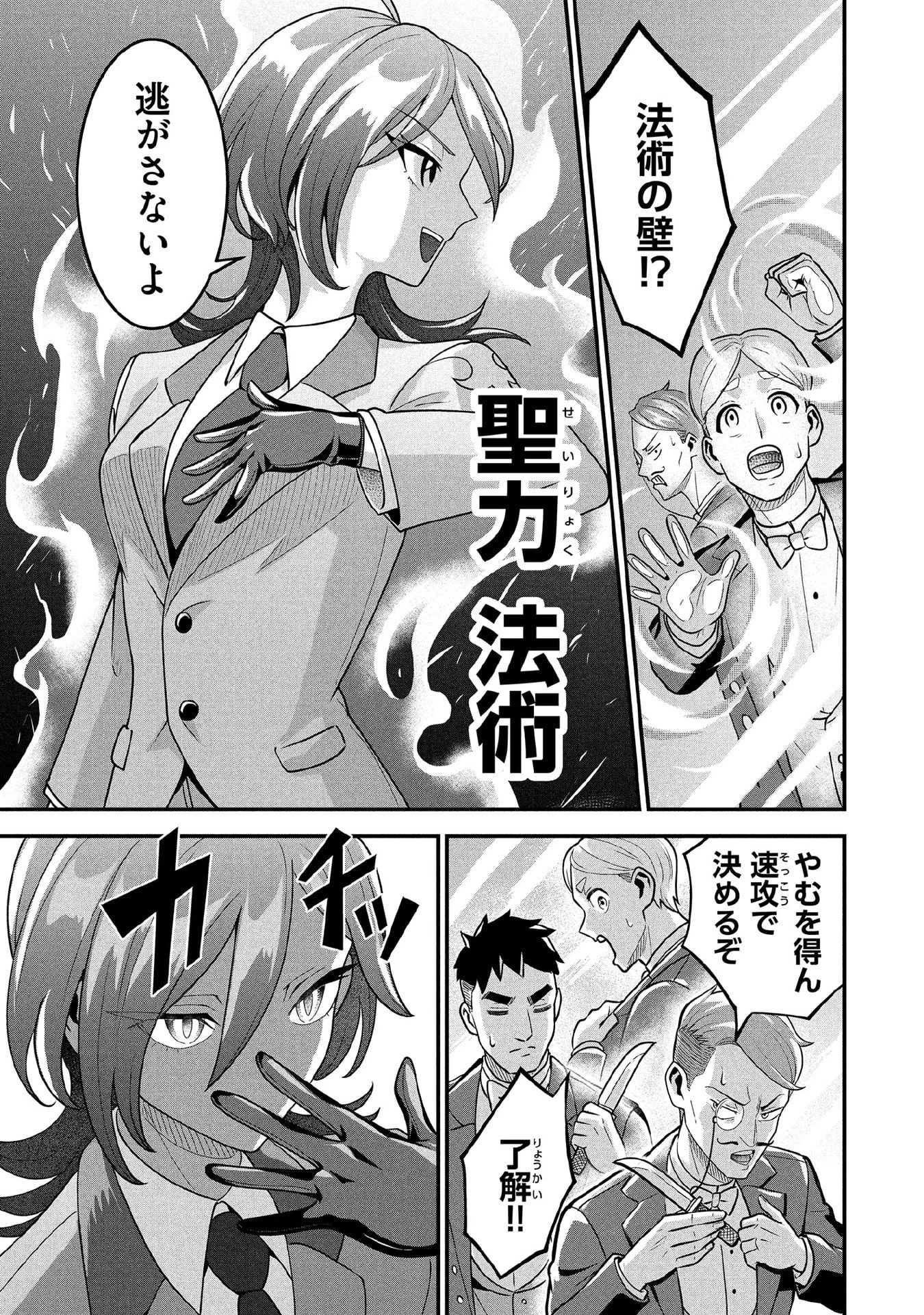 地味な剣聖はそれでも最強です 第87話 - 3