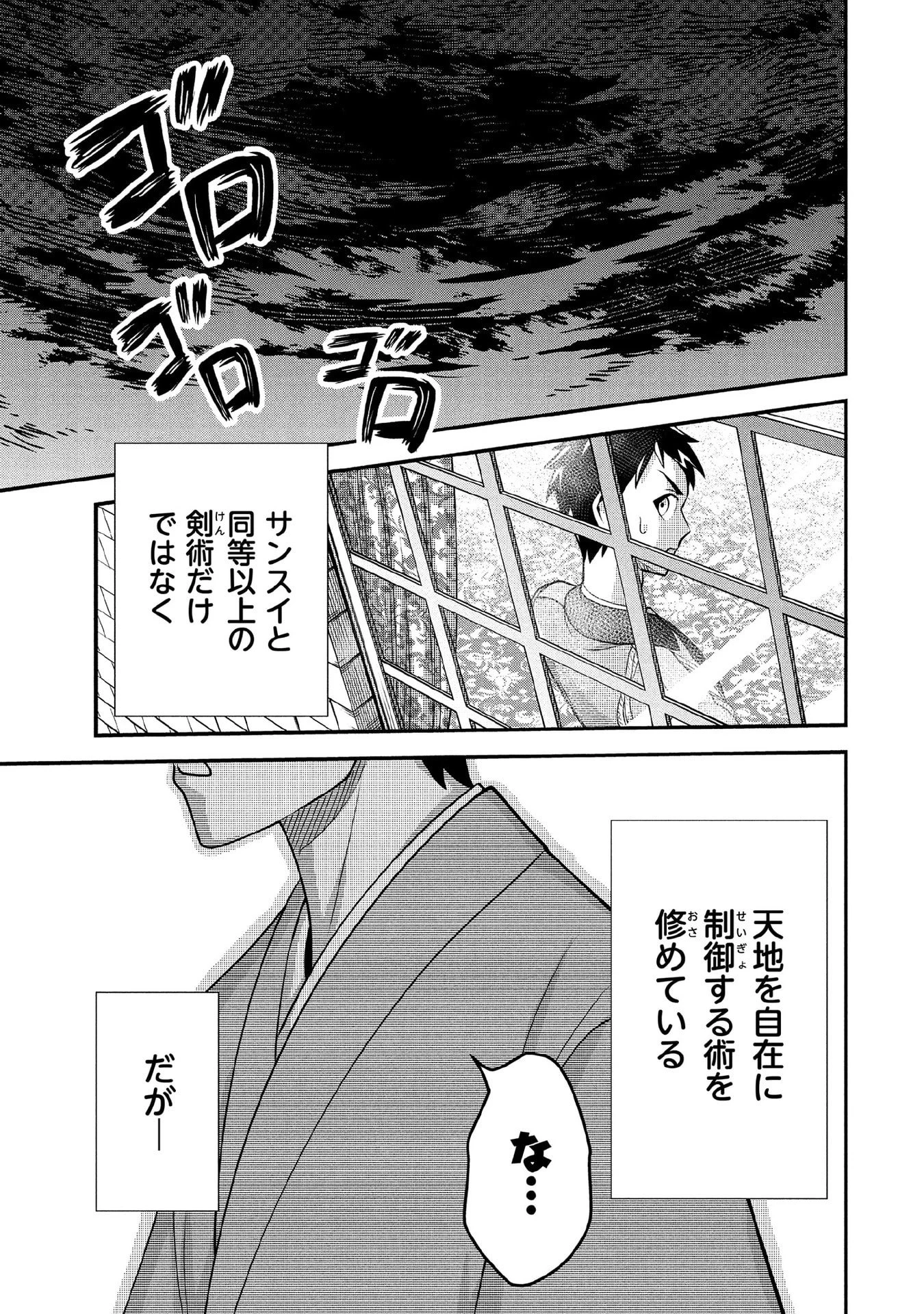地味な剣聖はそれでも最強です 第88話 - 7