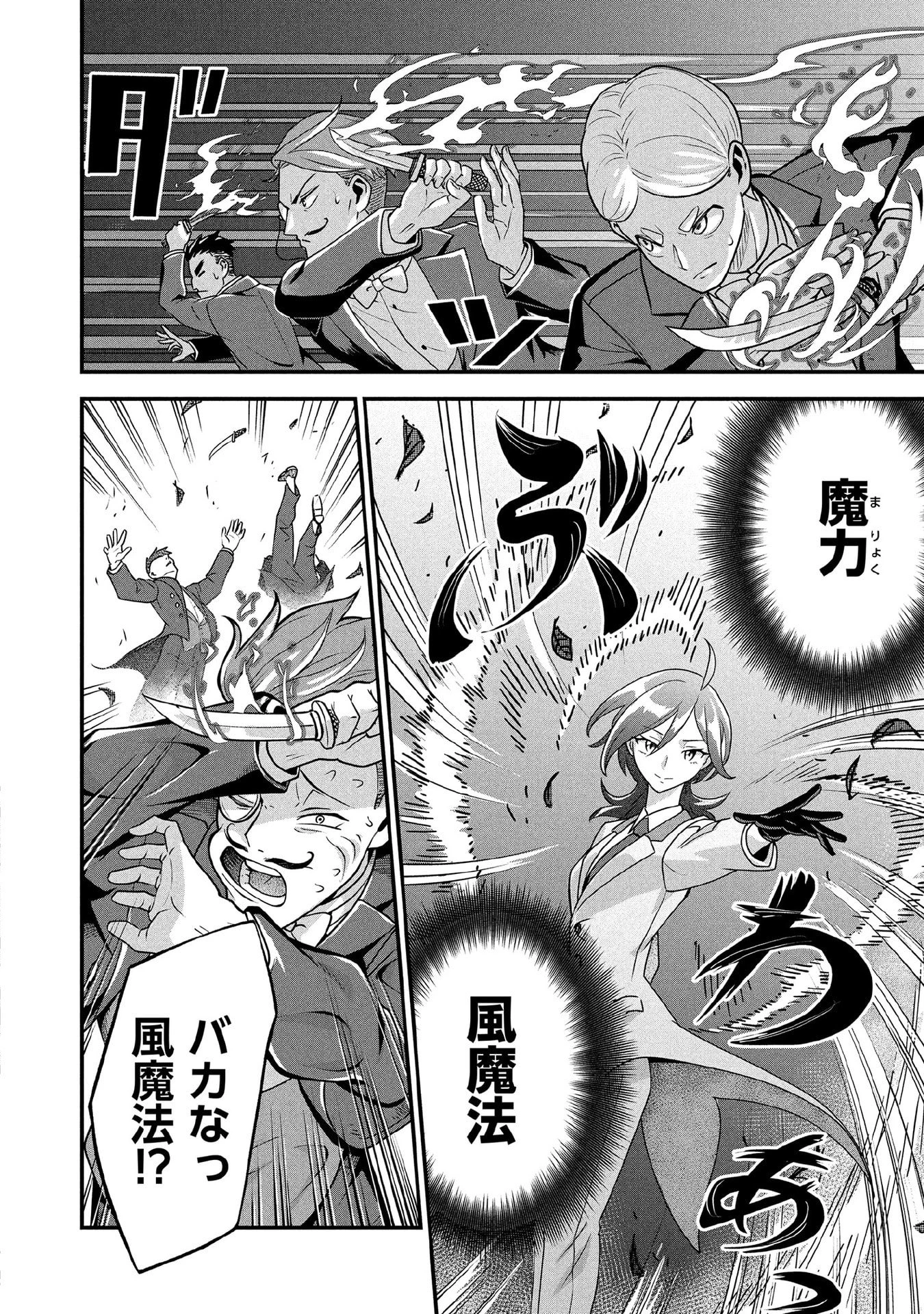 地味な剣聖はそれでも最強です 第87話 - 4