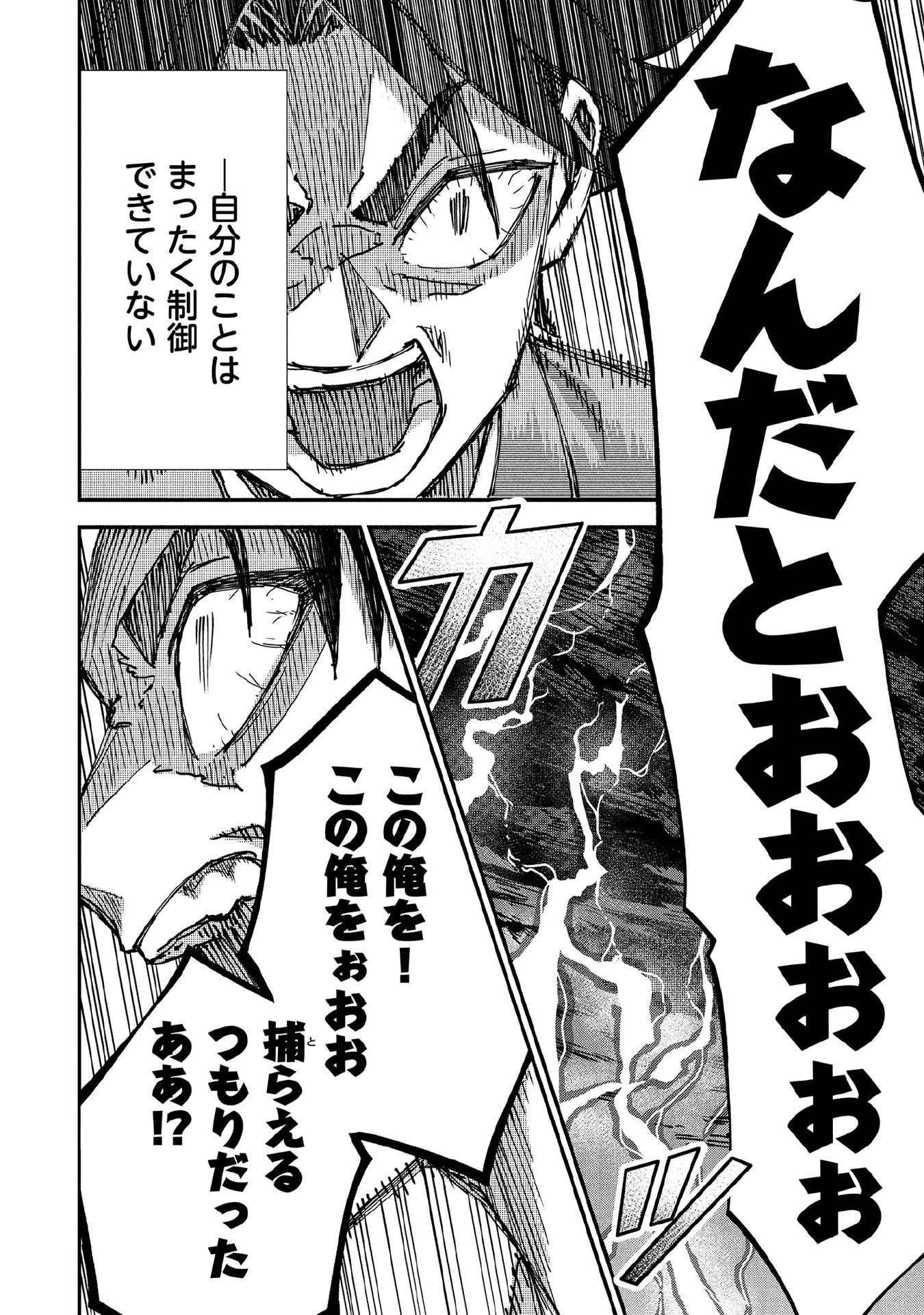 地味な剣聖はそれでも最強です 第88話 - 8