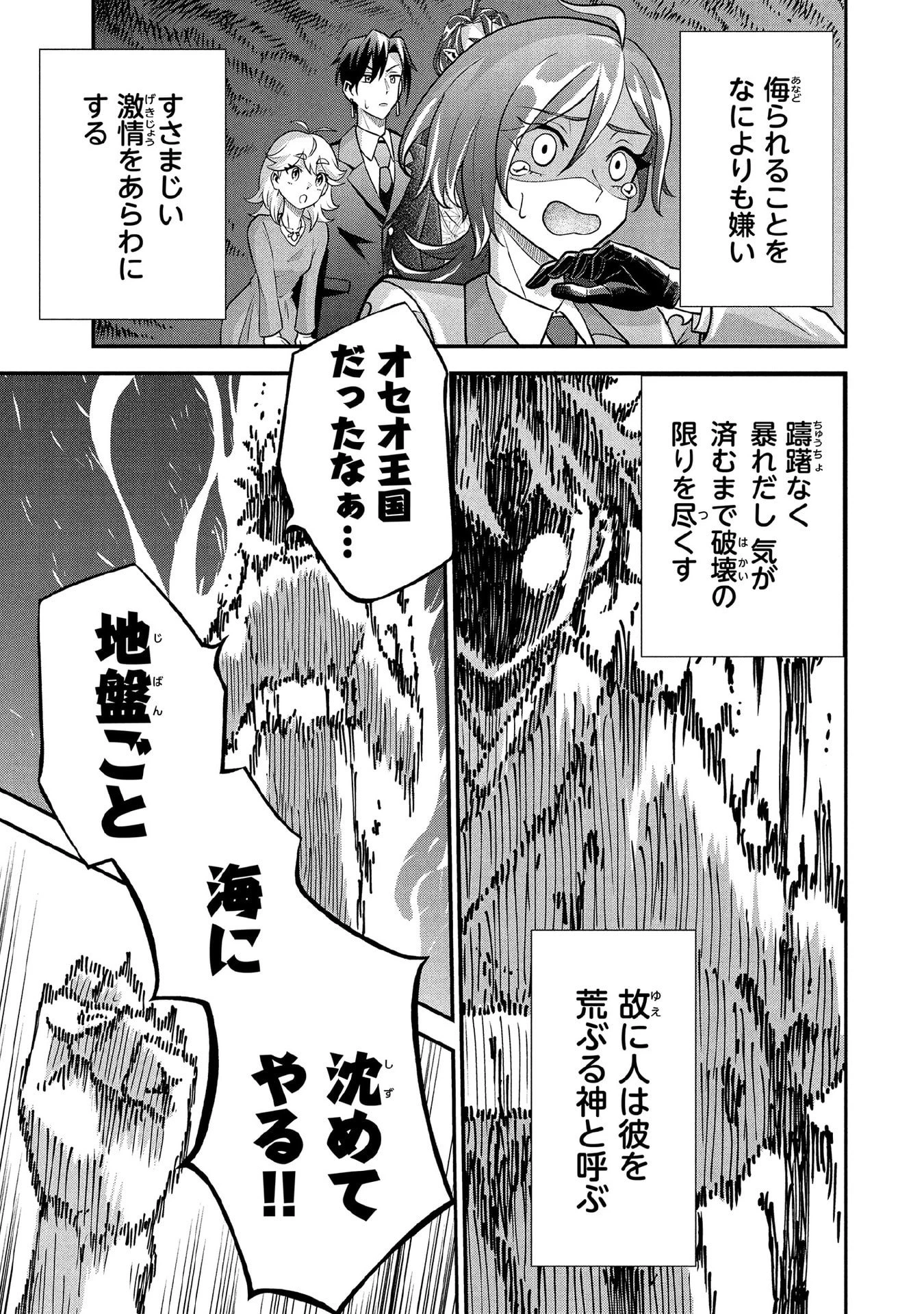 地味な剣聖はそれでも最強です 第88話 - 9