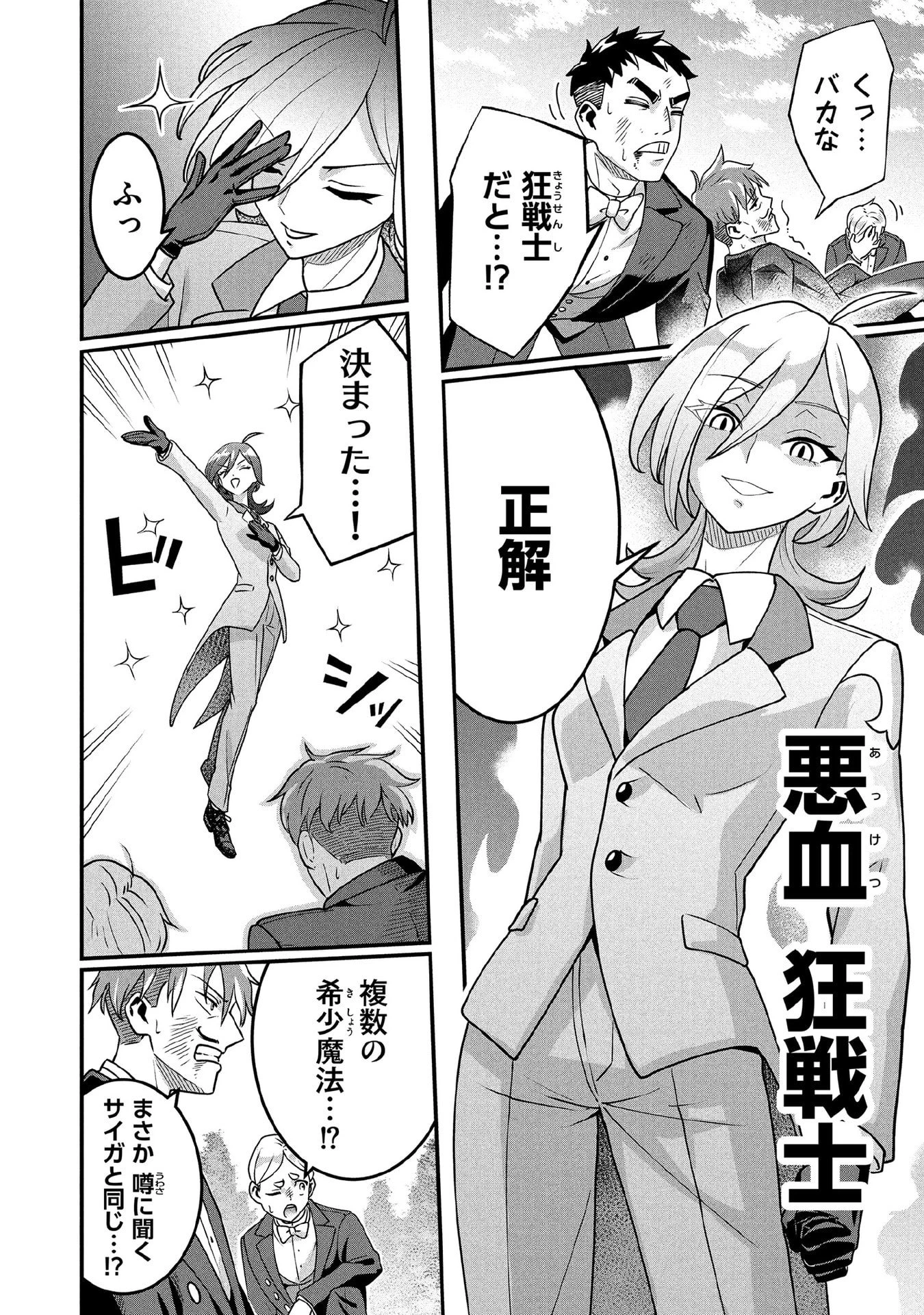 地味な剣聖はそれでも最強です 第87話 - 6