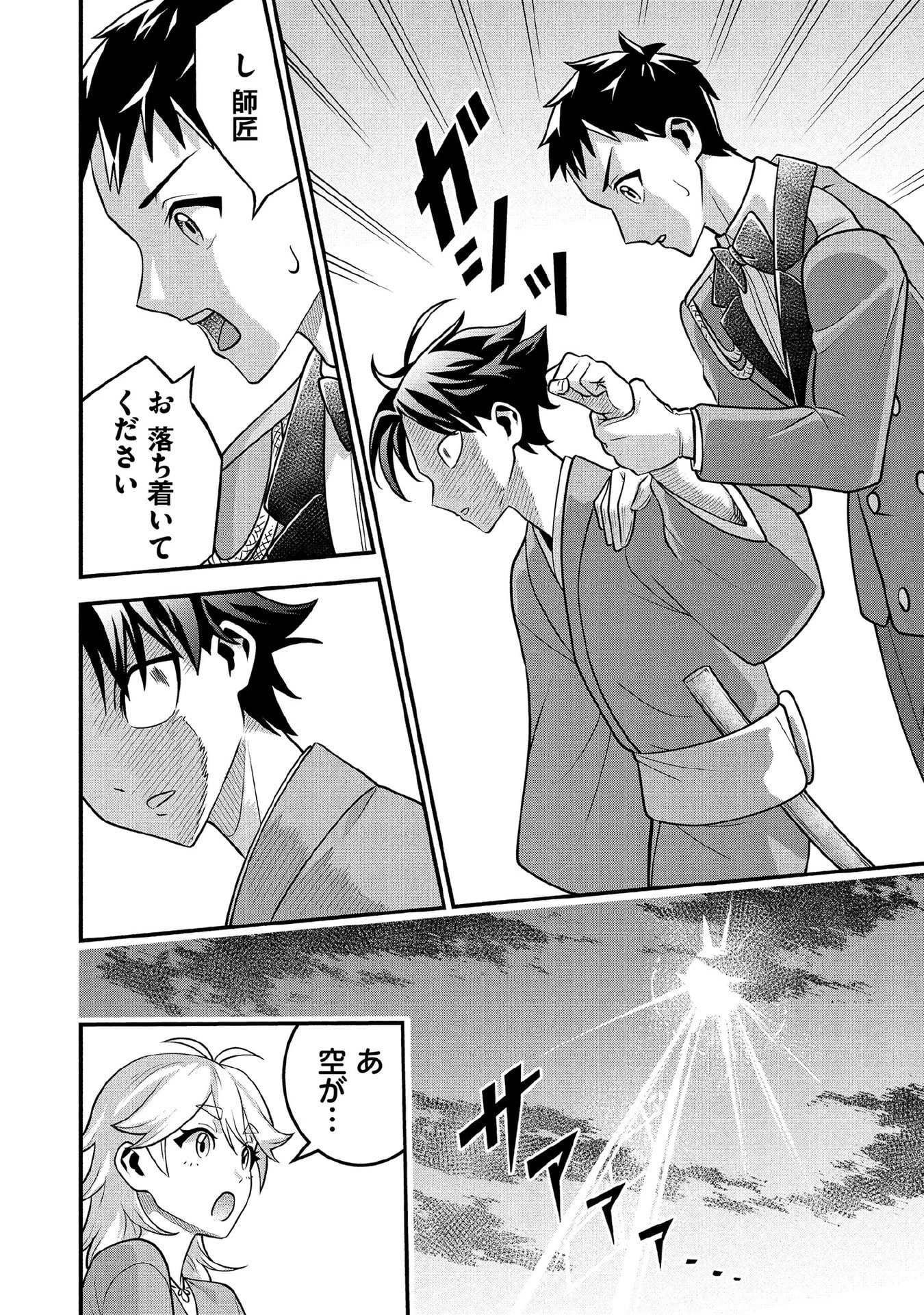 地味な剣聖はそれでも最強です 第88話 - 10