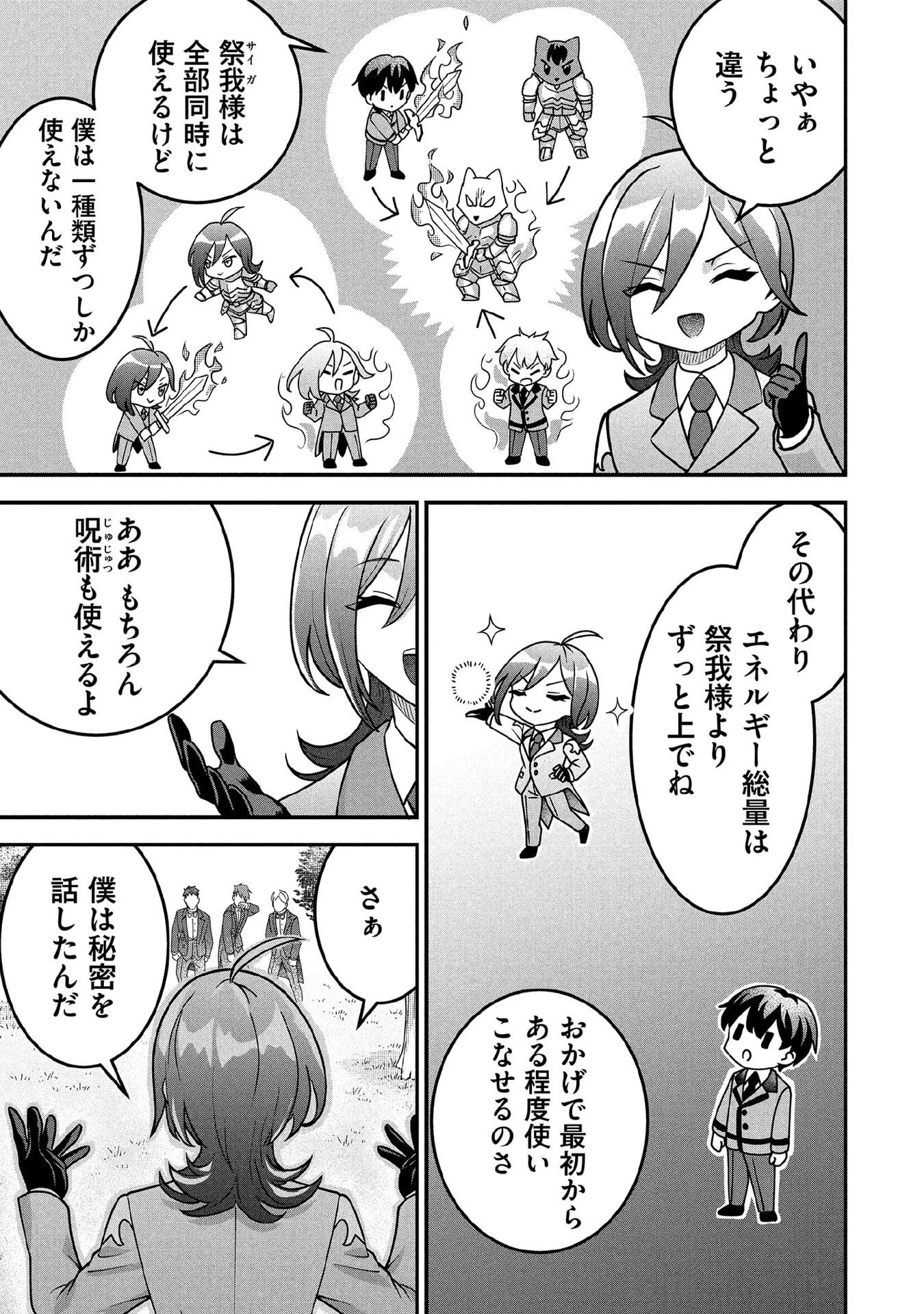 地味な剣聖はそれでも最強です 第87話 - 7