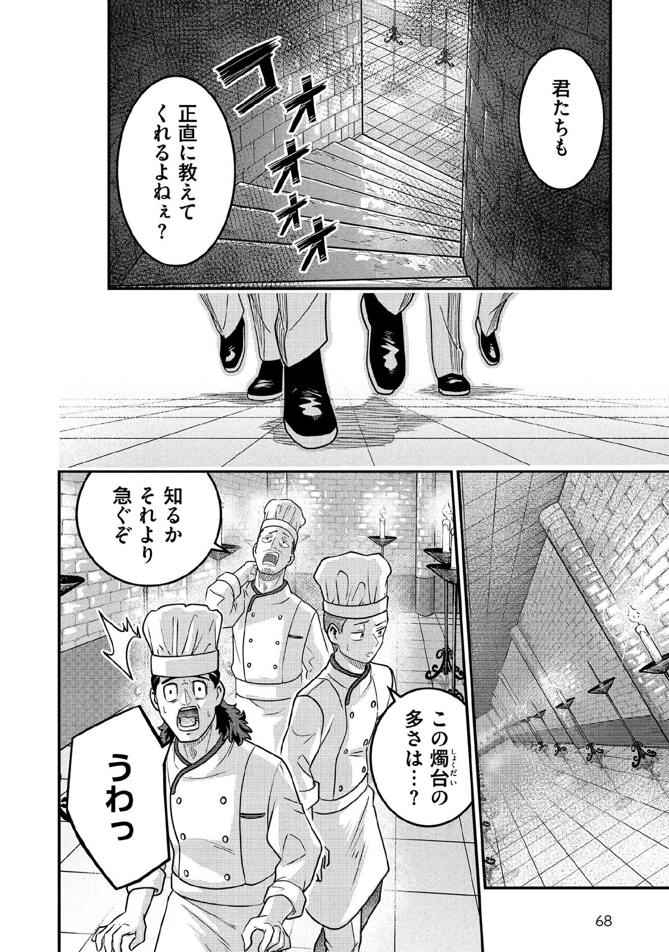 地味な剣聖はそれでも最強です 第87話 - 8