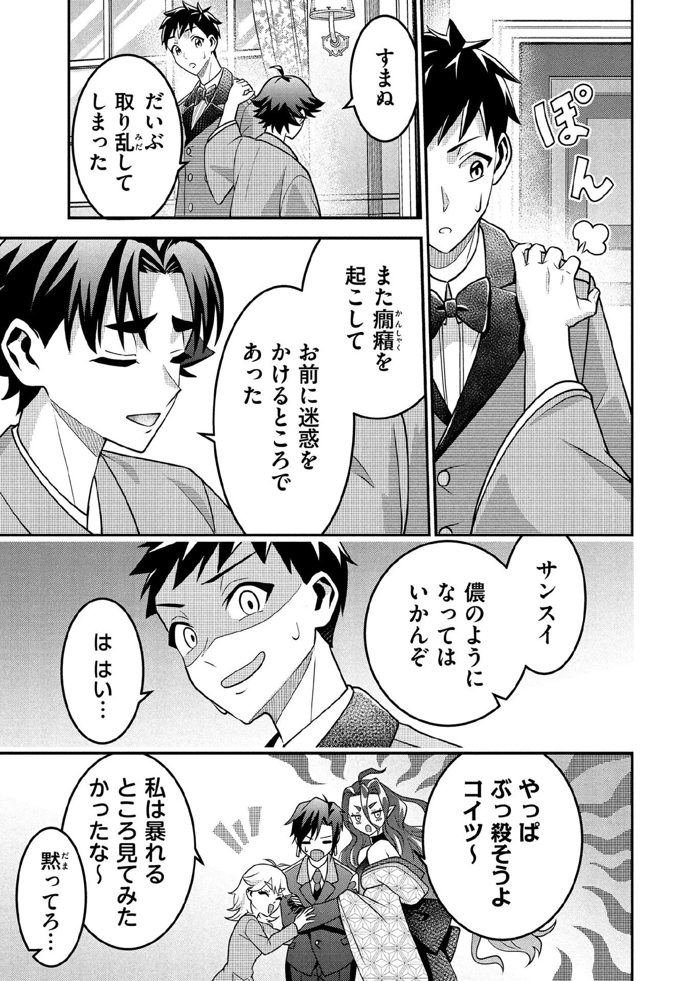 地味な剣聖はそれでも最強です 第88話 - 11