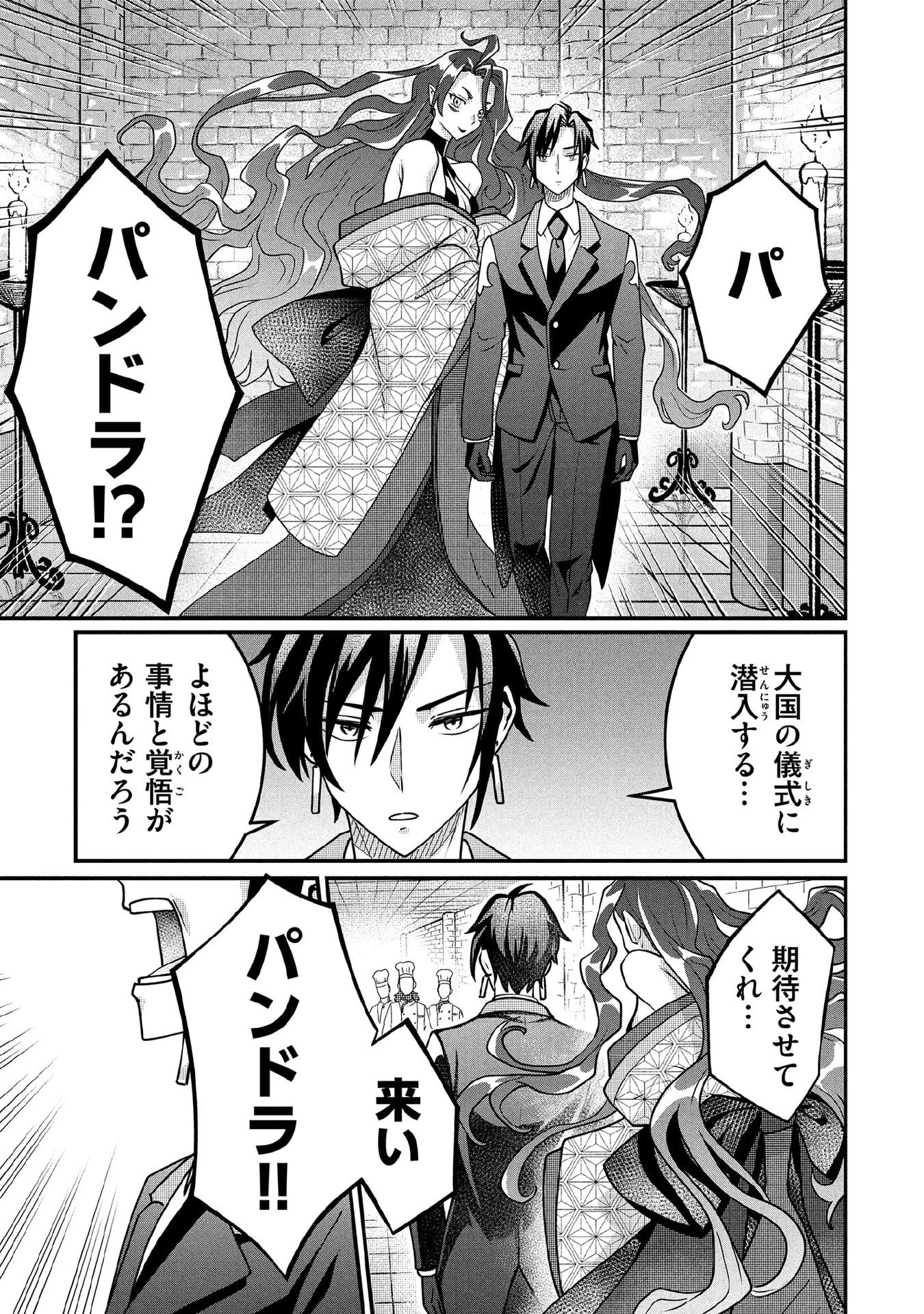 地味な剣聖はそれでも最強です 第87話 - 9