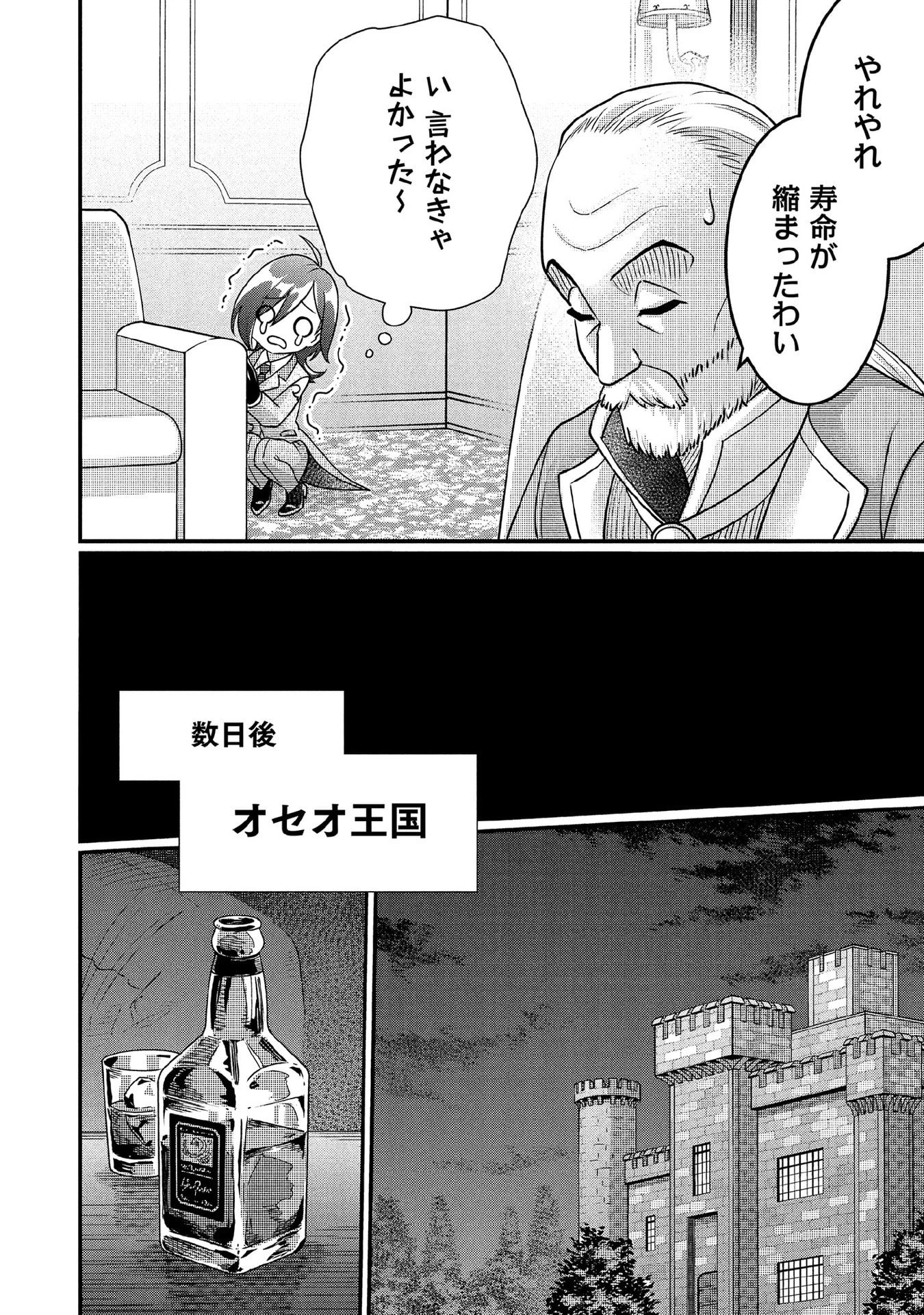 地味な剣聖はそれでも最強です 第88話 - 12