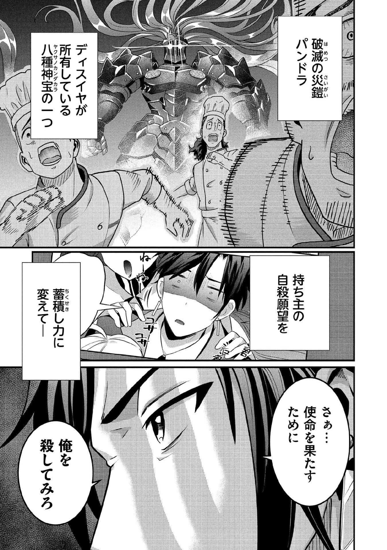 地味な剣聖はそれでも最強です 第87話 - 11
