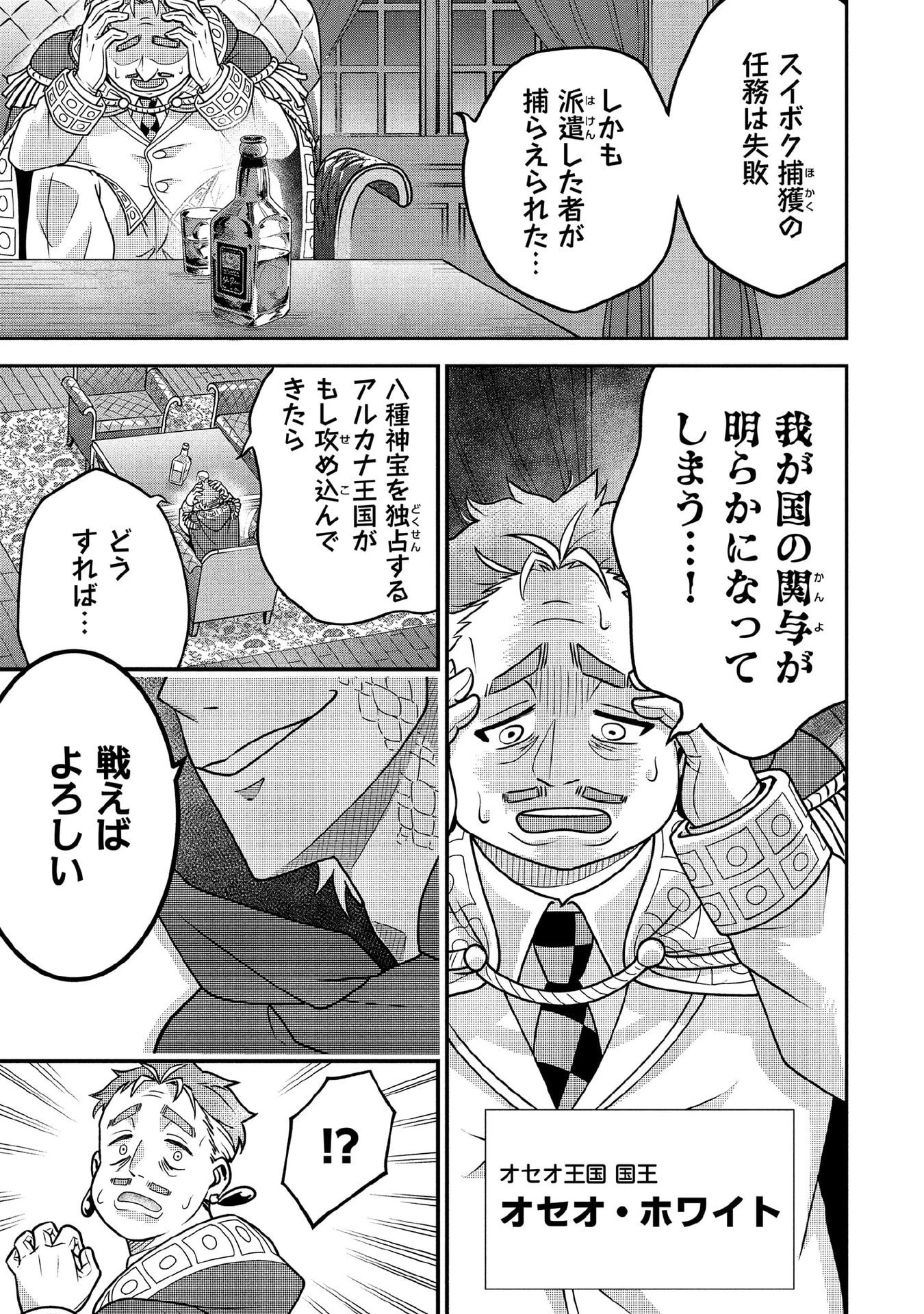 地味な剣聖はそれでも最強です 第88話 - 13