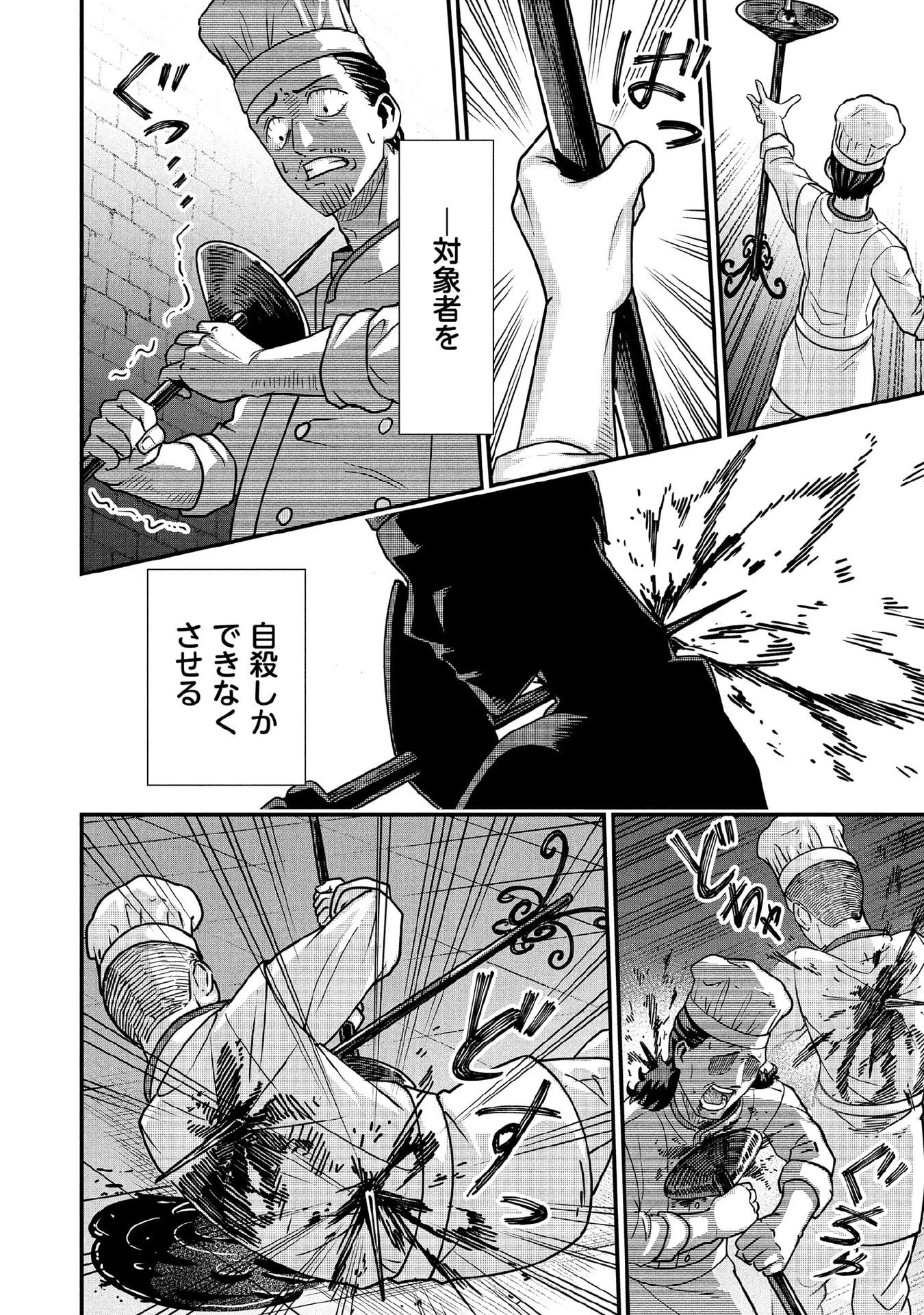 地味な剣聖はそれでも最強です 第87話 - 12