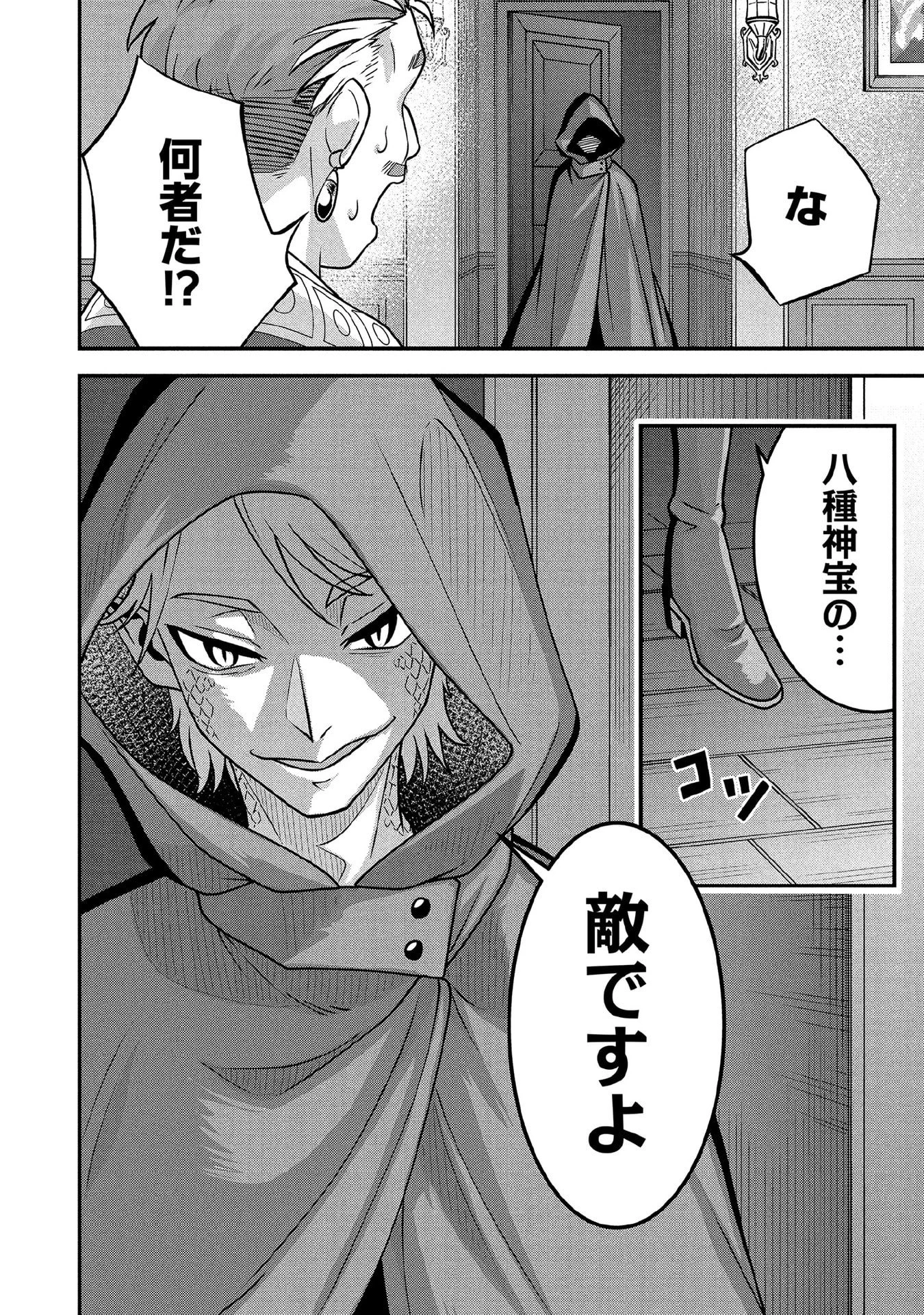 地味な剣聖はそれでも最強です 第88話 - 14