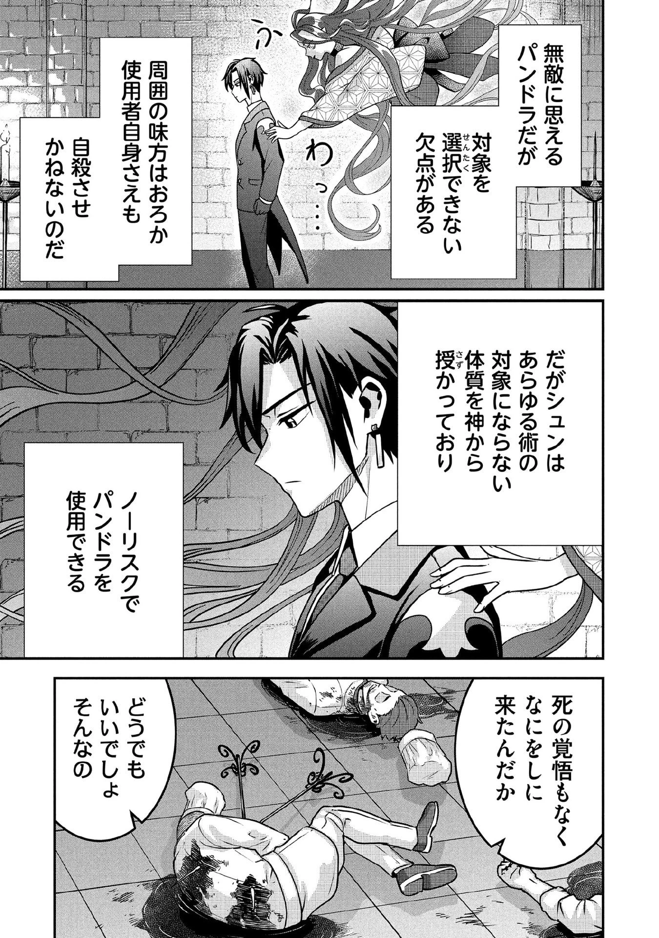 地味な剣聖はそれでも最強です 第87話 - 13