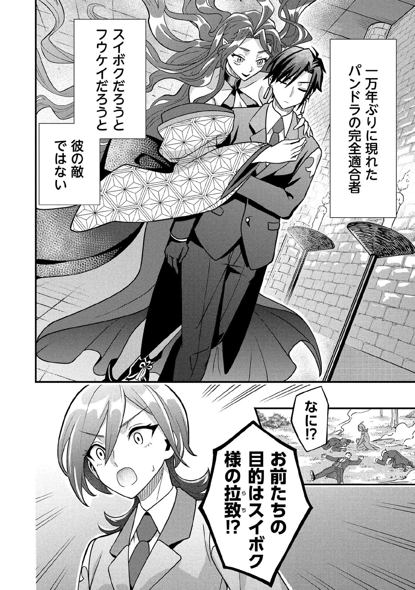 地味な剣聖はそれでも最強です 第87話 - 14