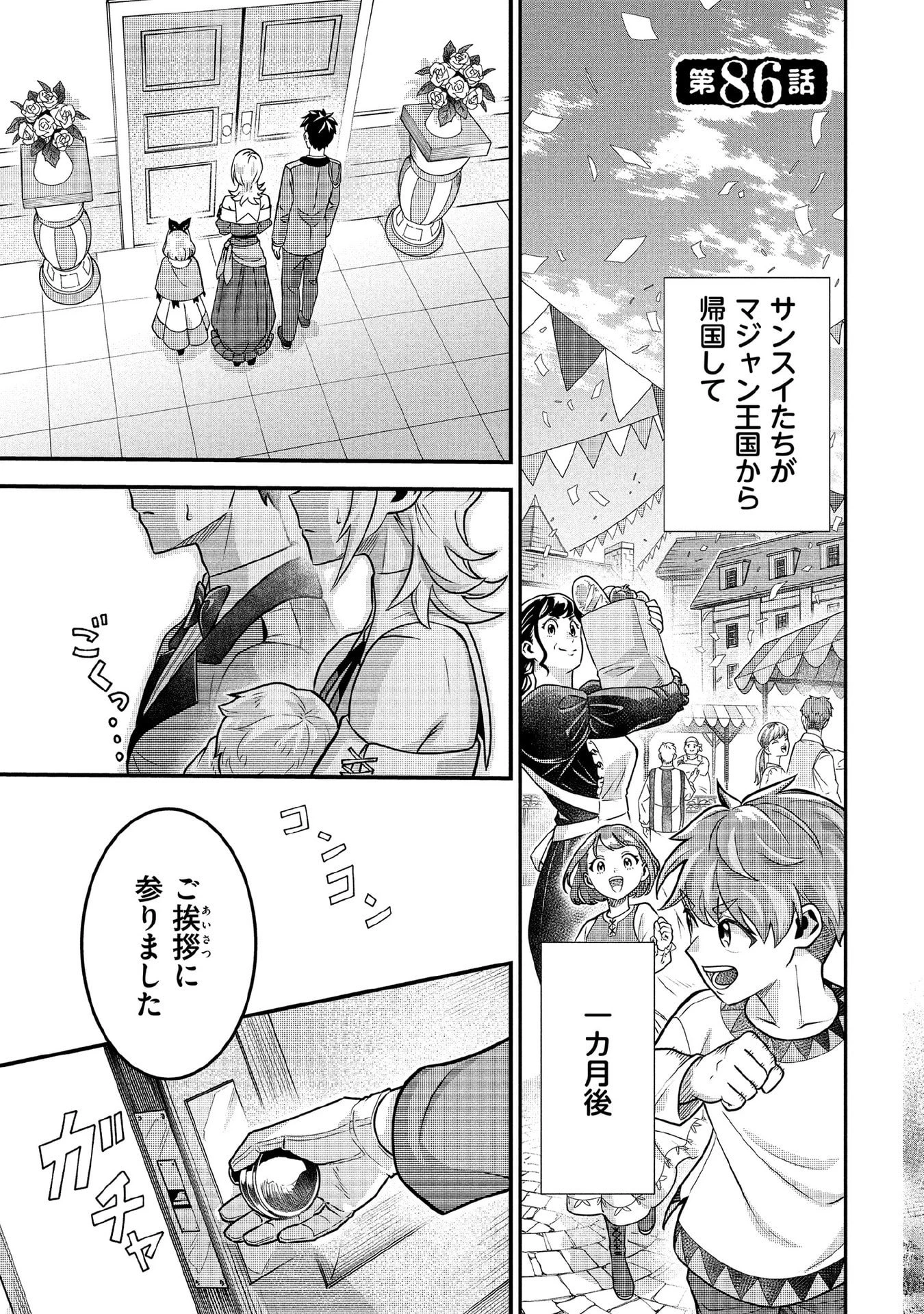 地味な剣聖はそれでも最強です 第86話 - 1