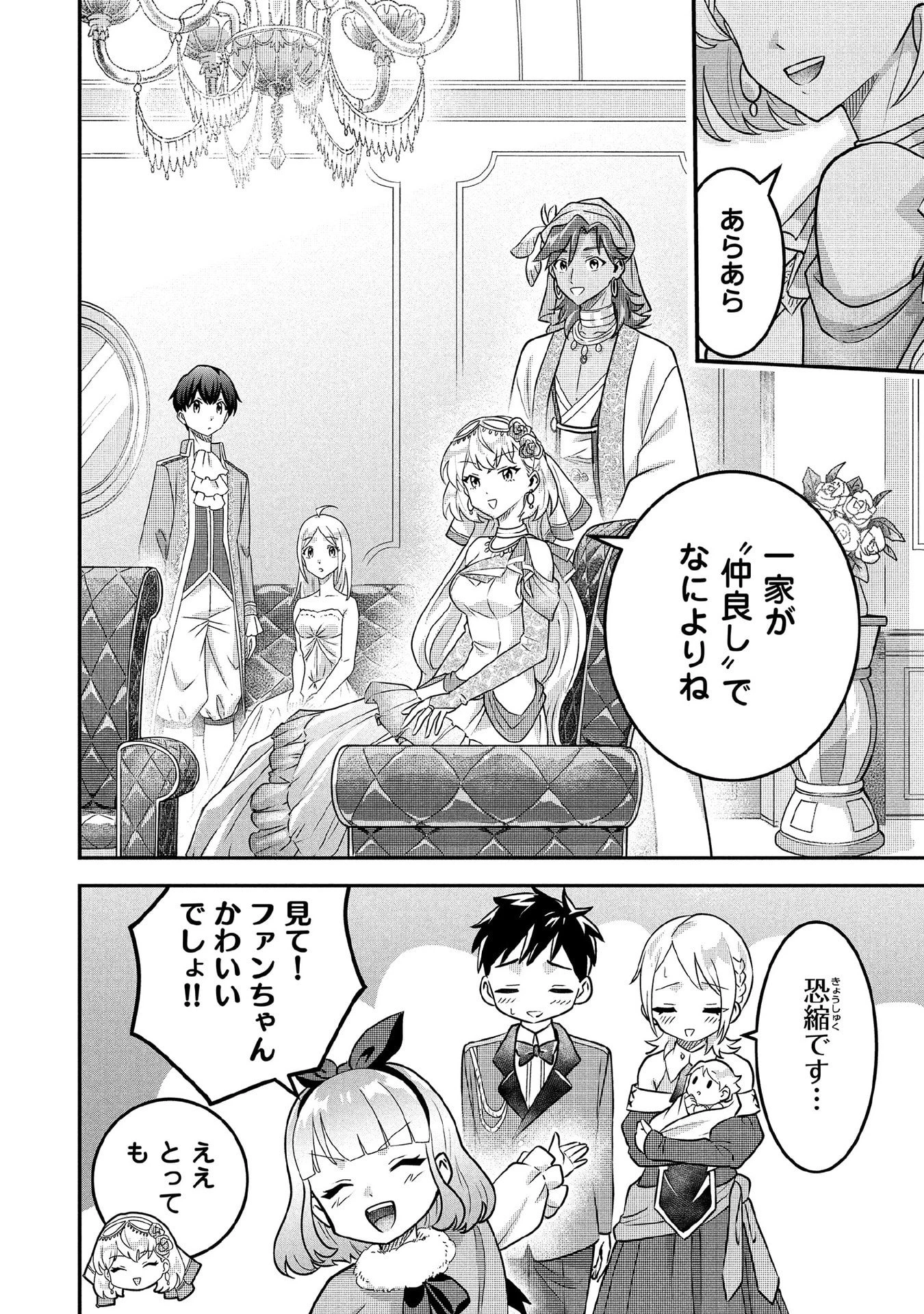 地味な剣聖はそれでも最強です 第86話 - 2
