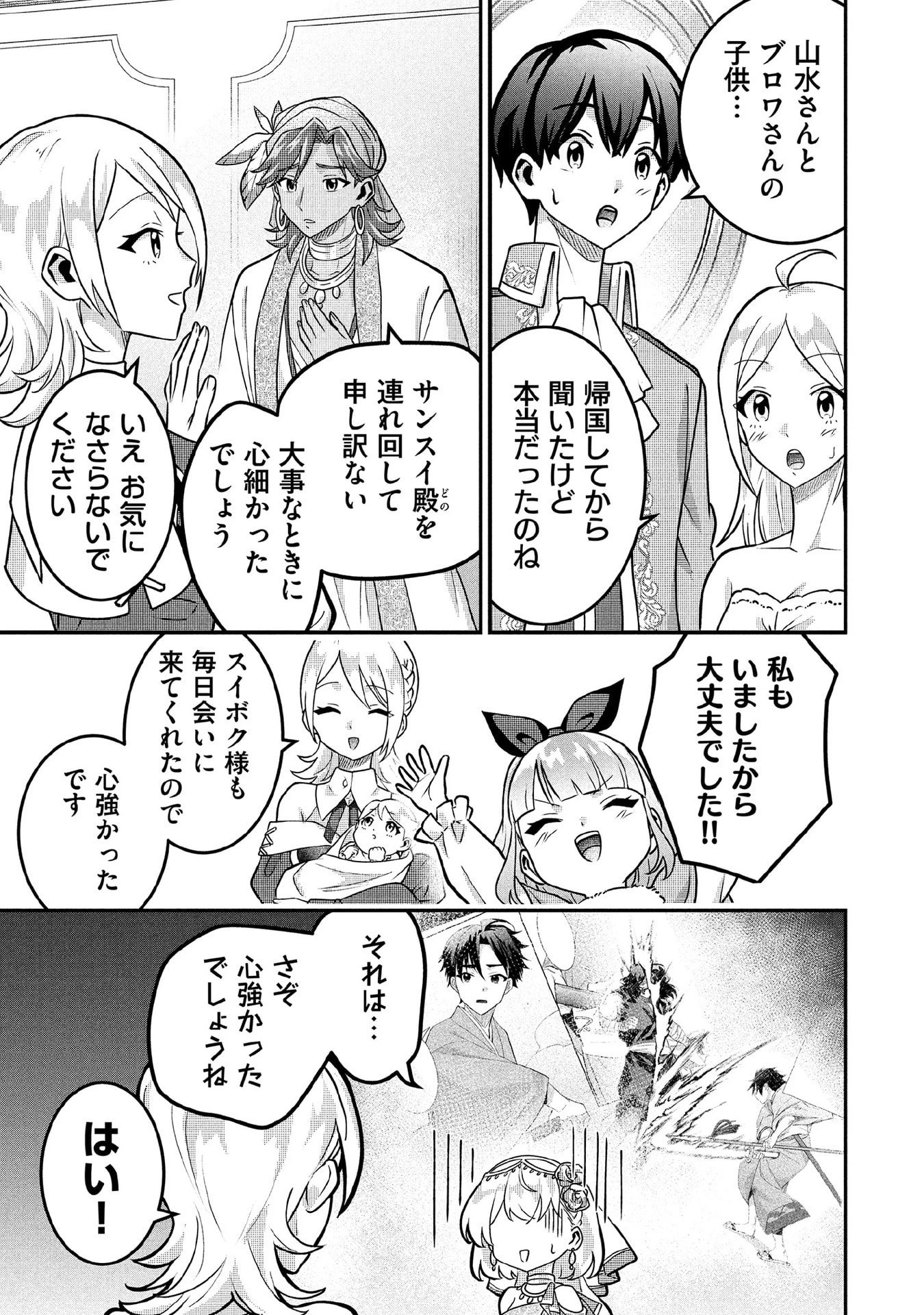 地味な剣聖はそれでも最強です 第86話 - 3