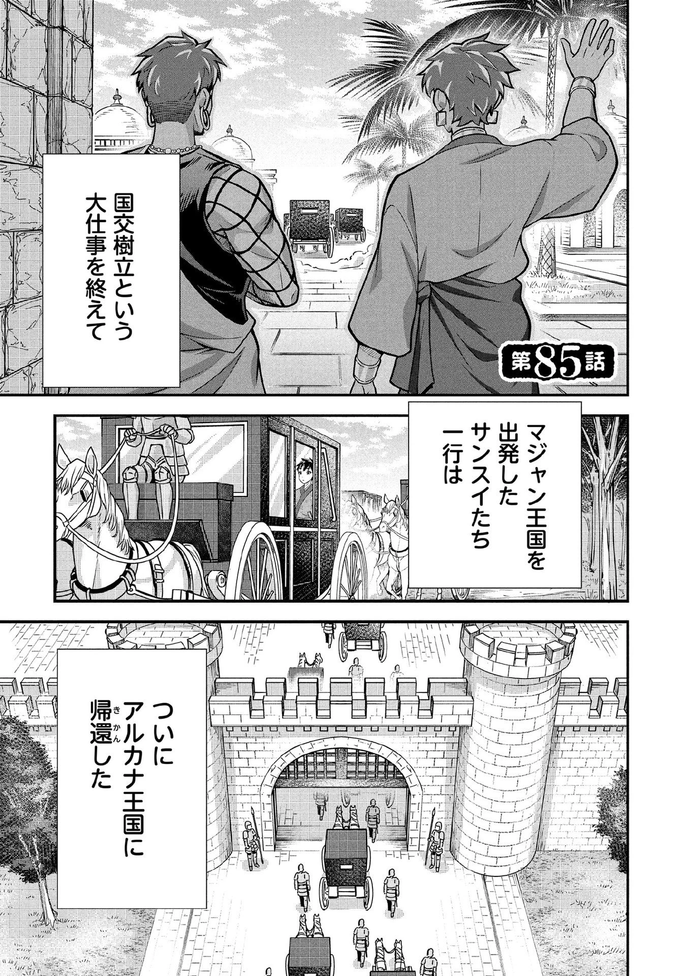 地味な剣聖はそれでも最強です 第85話 - 1