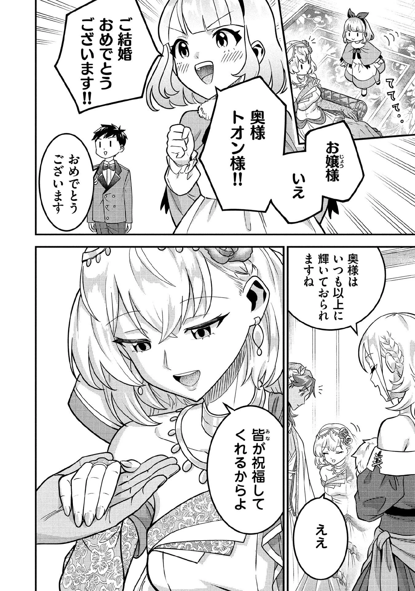地味な剣聖はそれでも最強です 第86話 - 4