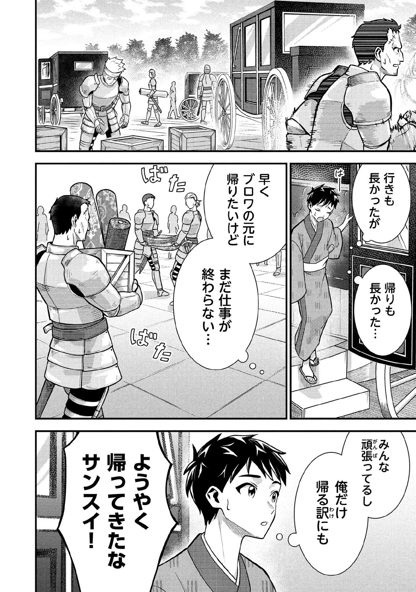 地味な剣聖はそれでも最強です 第85話 - 2