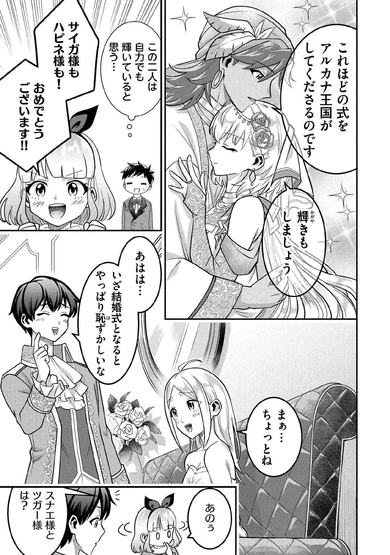 地味な剣聖はそれでも最強です 第86話 - 5