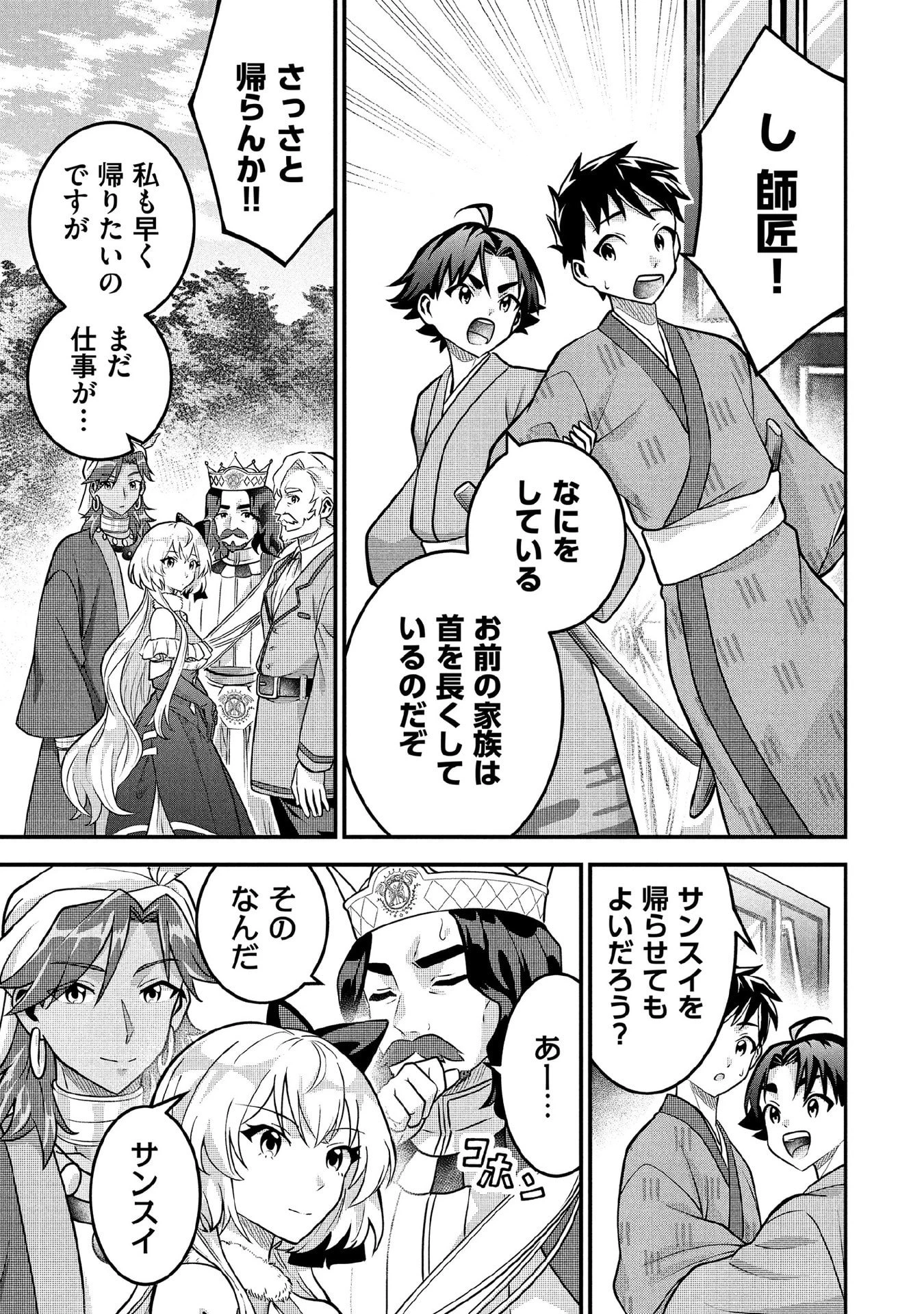 地味な剣聖はそれでも最強です 第85話 - 3