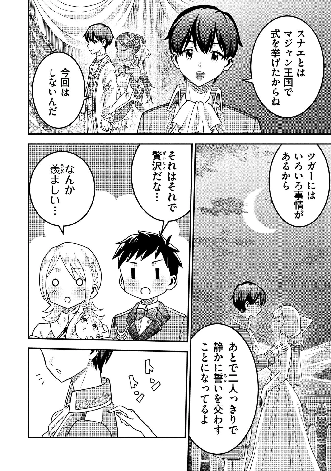 地味な剣聖はそれでも最強です 第86話 - 6