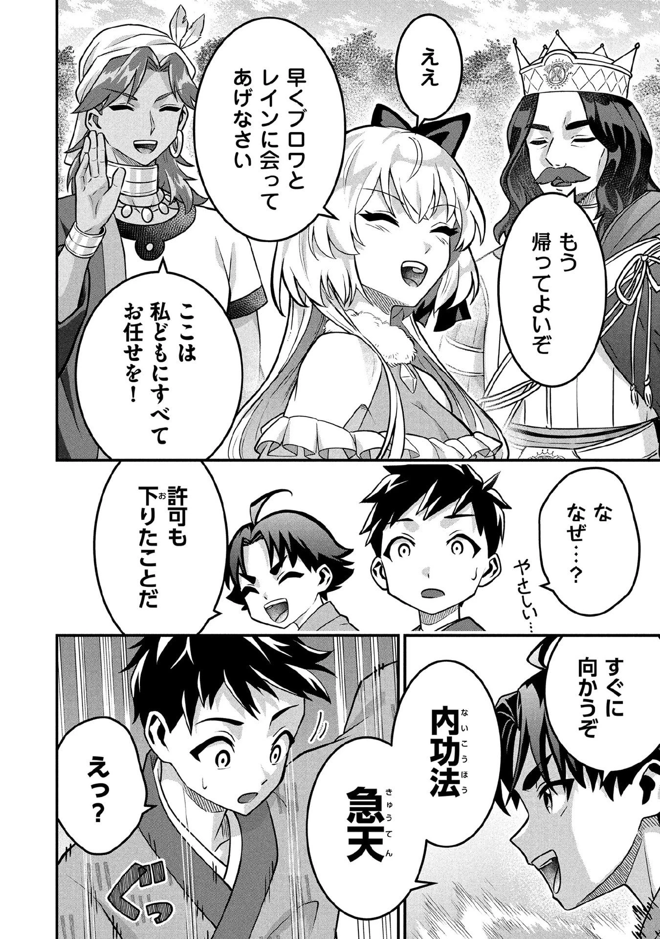 地味な剣聖はそれでも最強です 第85話 - 4
