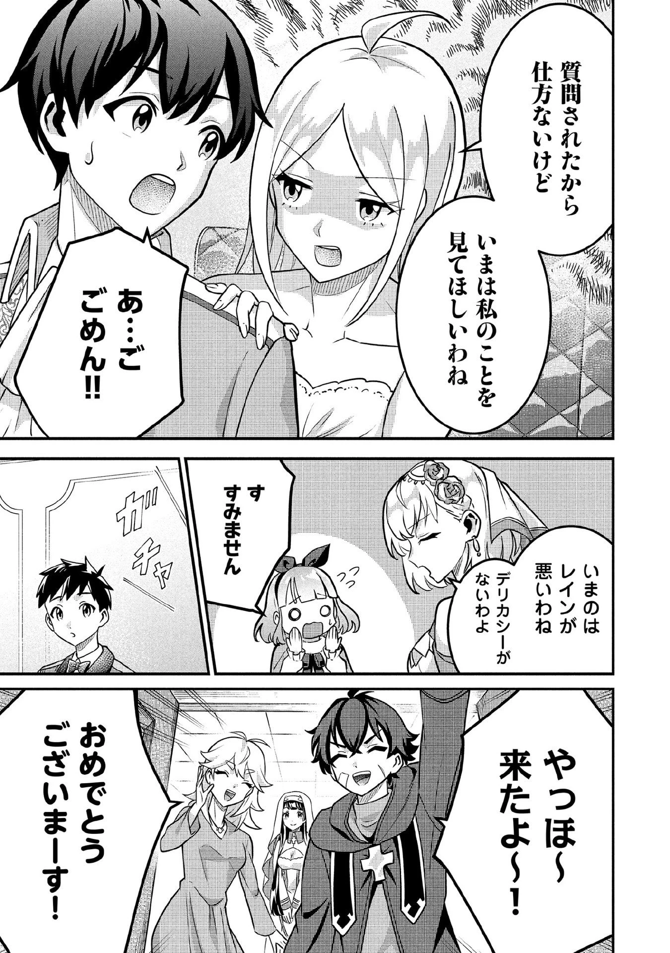 地味な剣聖はそれでも最強です 第86話 - 7