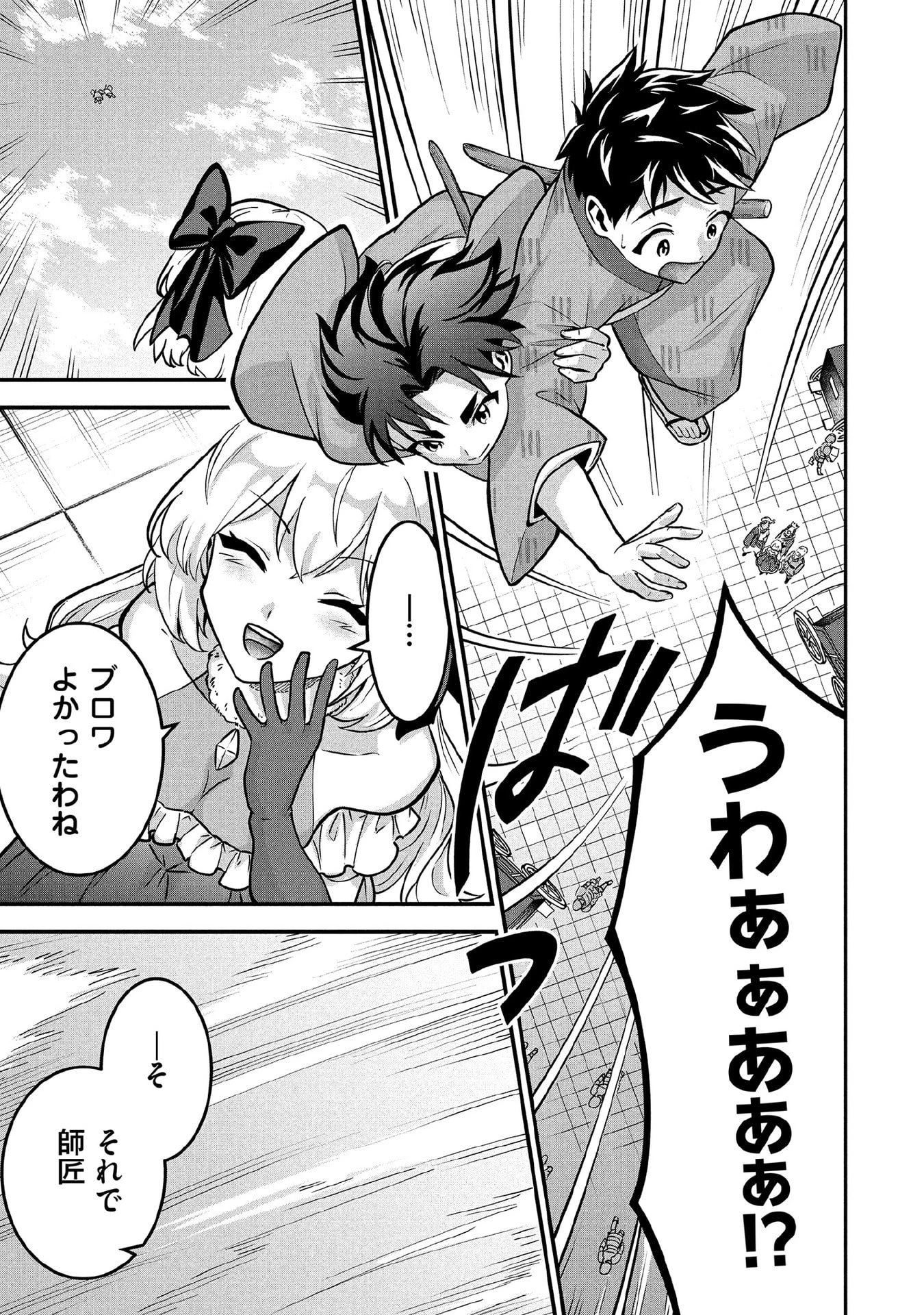 地味な剣聖はそれでも最強です 第85話 - 5