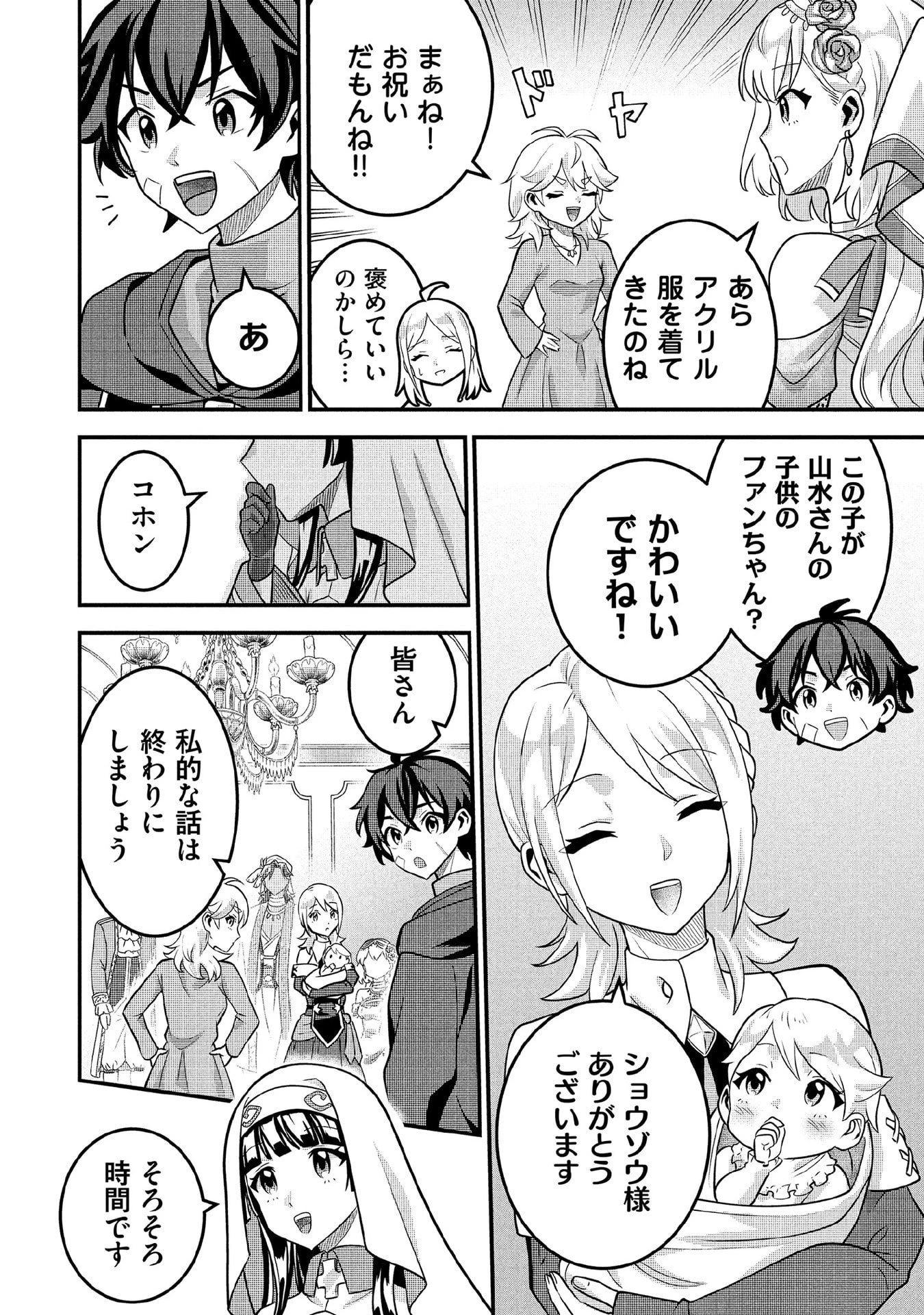地味な剣聖はそれでも最強です 第86話 - 8