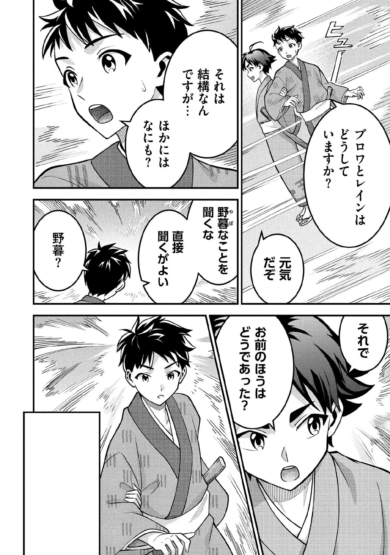 地味な剣聖はそれでも最強です 第85話 - 6