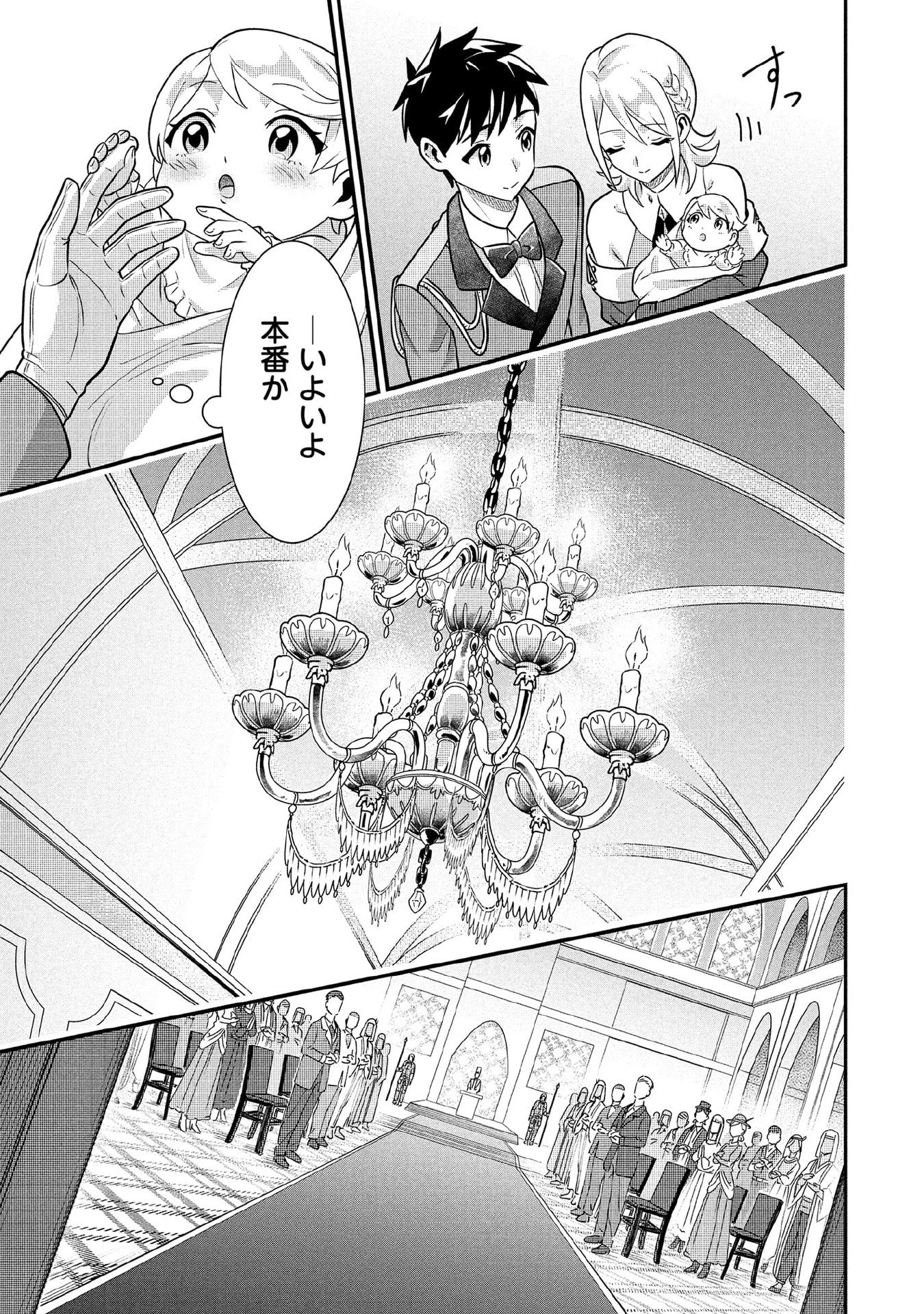 地味な剣聖はそれでも最強です 第86話 - 9