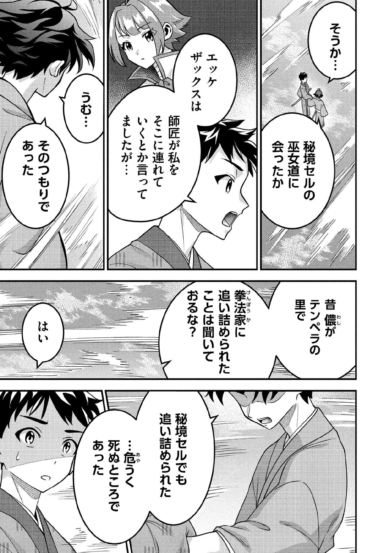 地味な剣聖はそれでも最強です 第85話 - 7