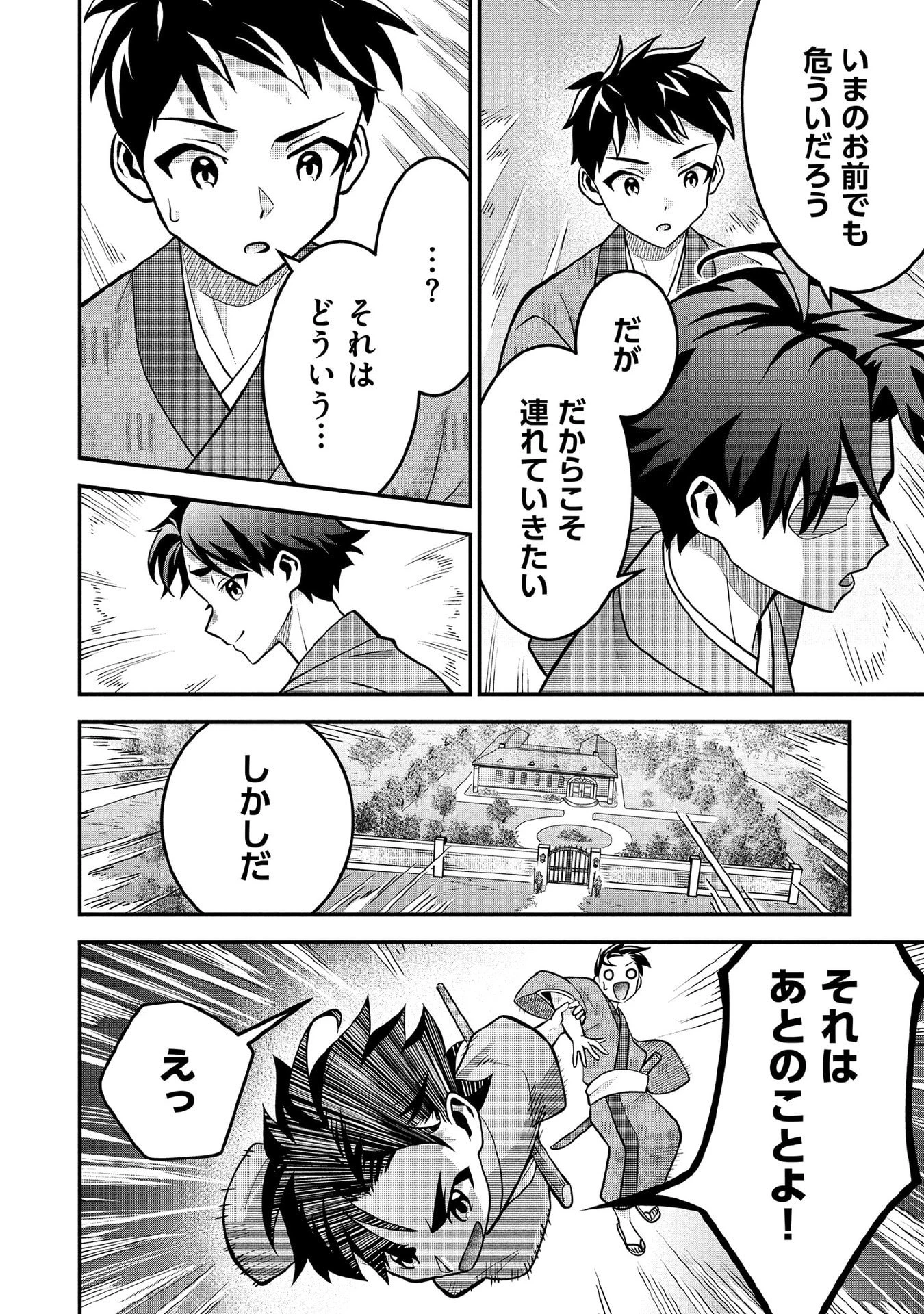 地味な剣聖はそれでも最強です 第85話 - 8