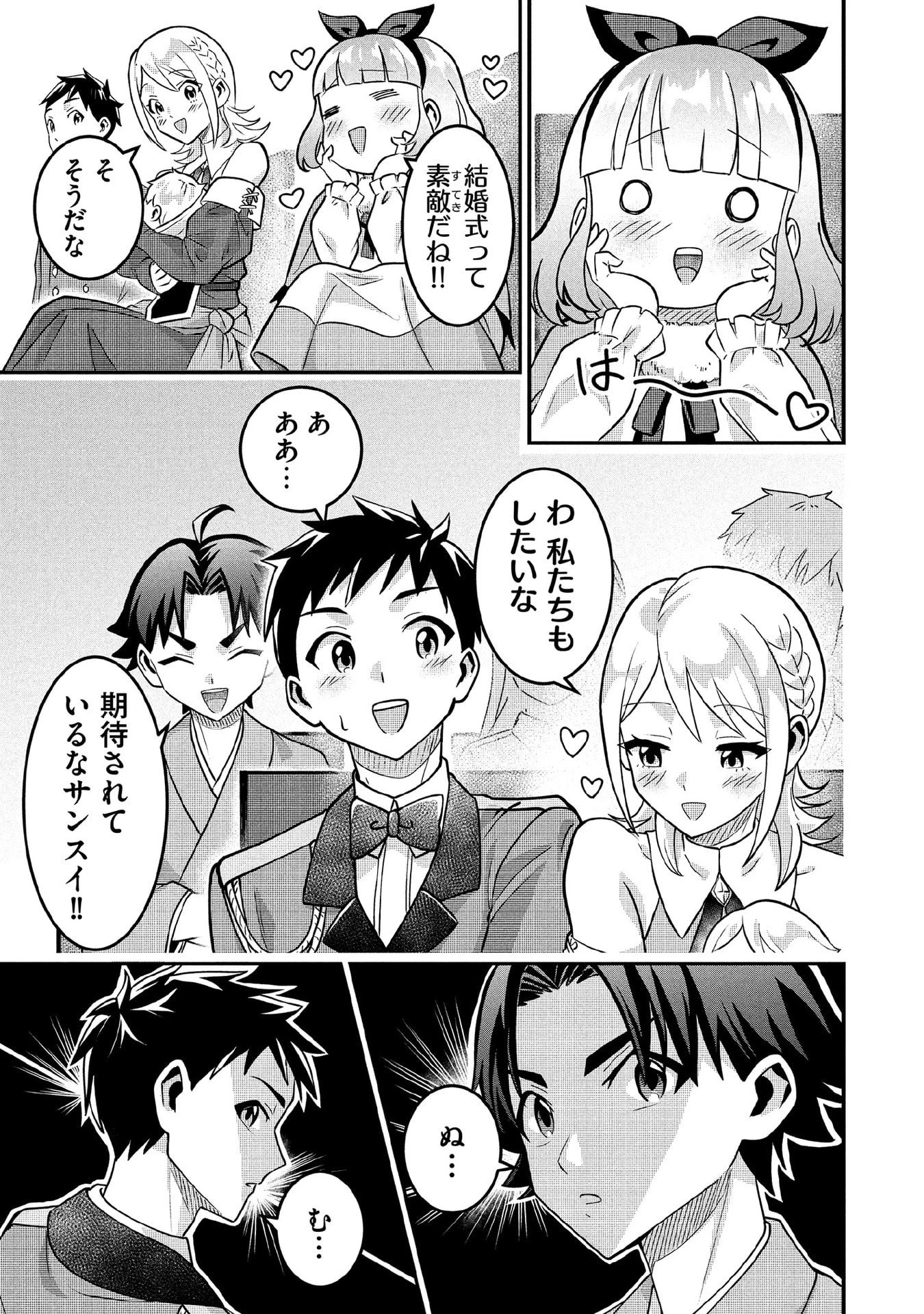 地味な剣聖はそれでも最強です 第86話 - 11