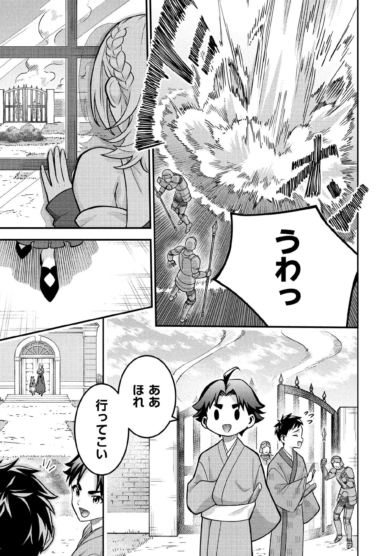 地味な剣聖はそれでも最強です 第85話 - 9