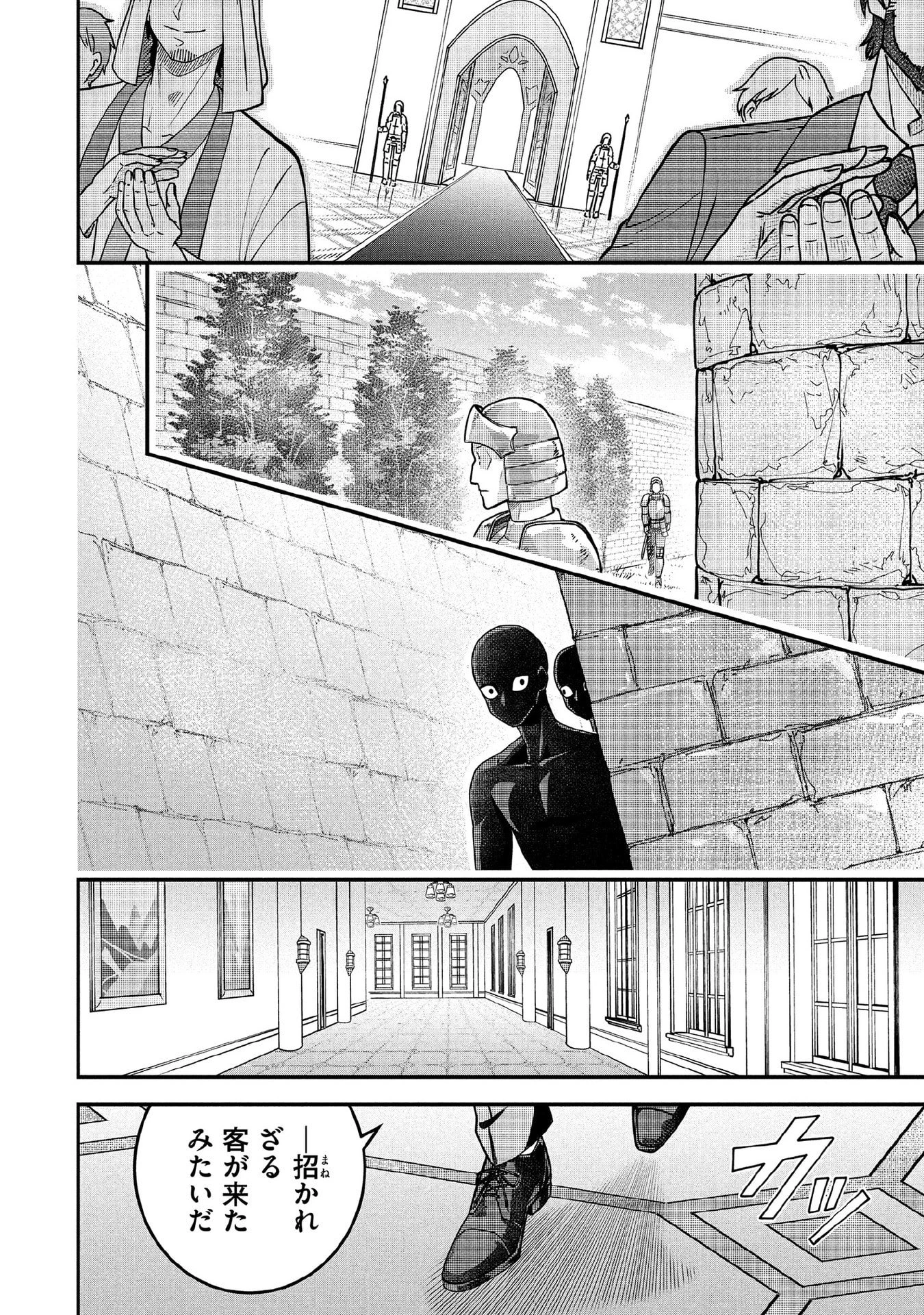 地味な剣聖はそれでも最強です 第86話 - 12