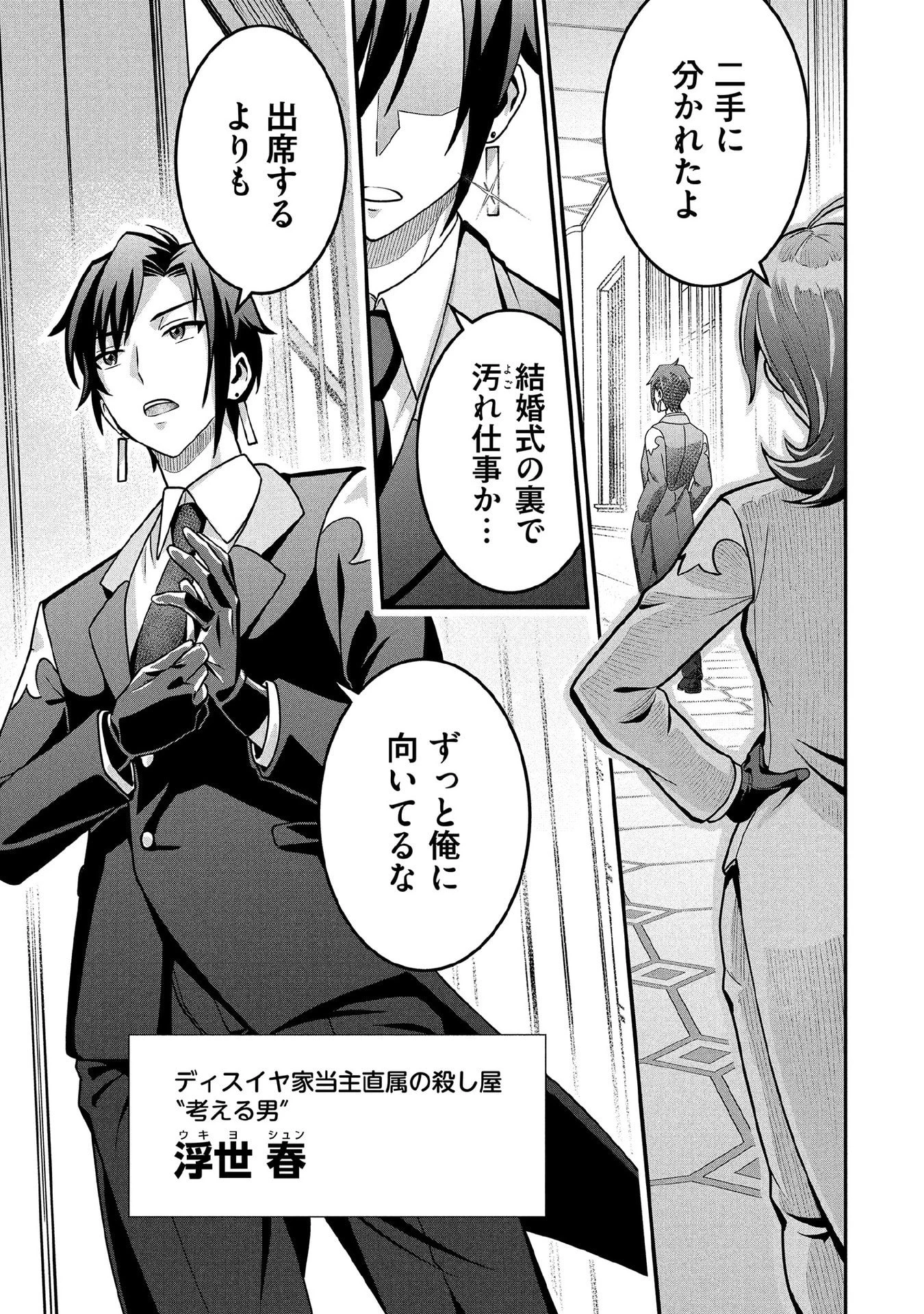 地味な剣聖はそれでも最強です 第86話 - 13