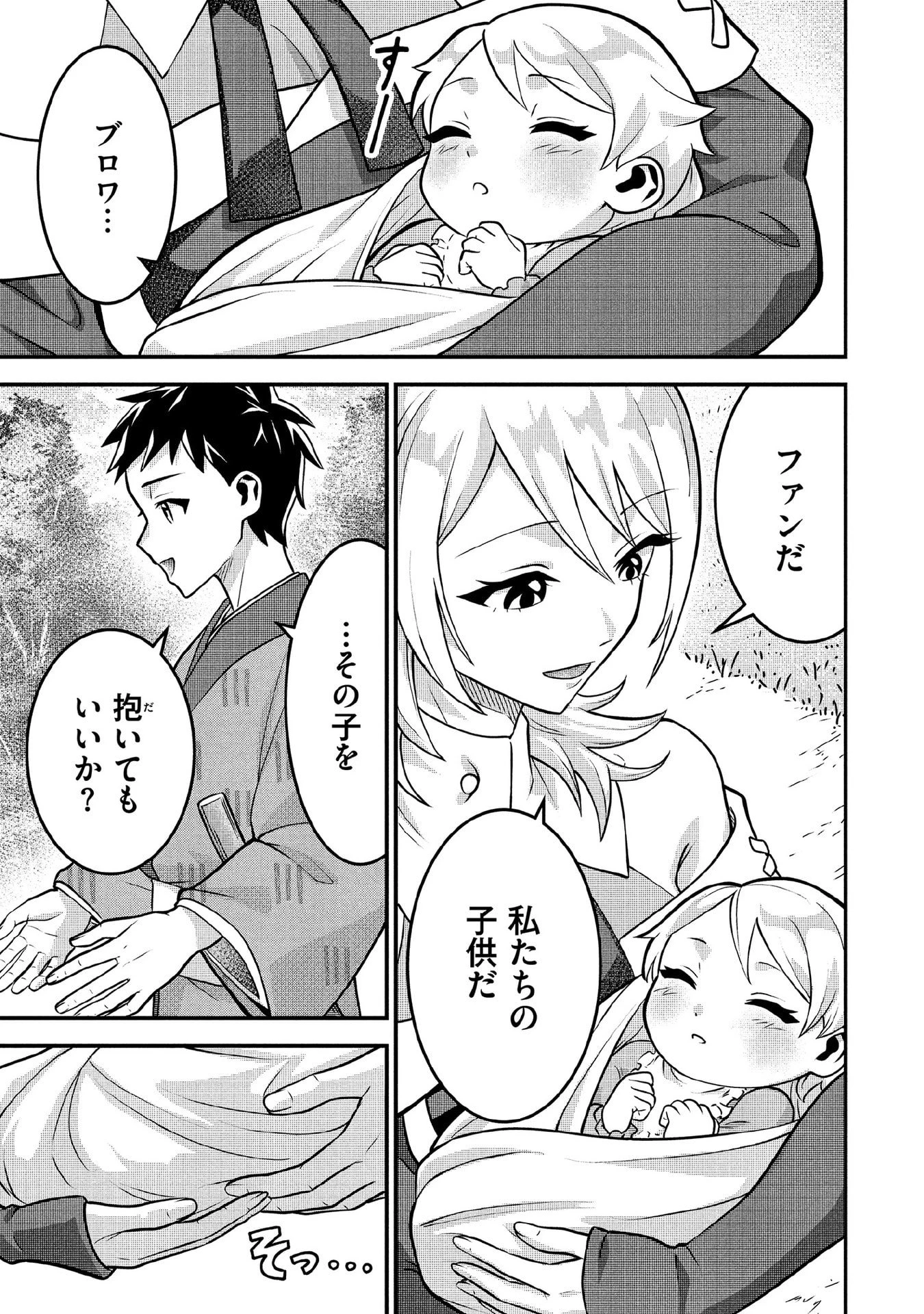 地味な剣聖はそれでも最強です 第85話 - 11
